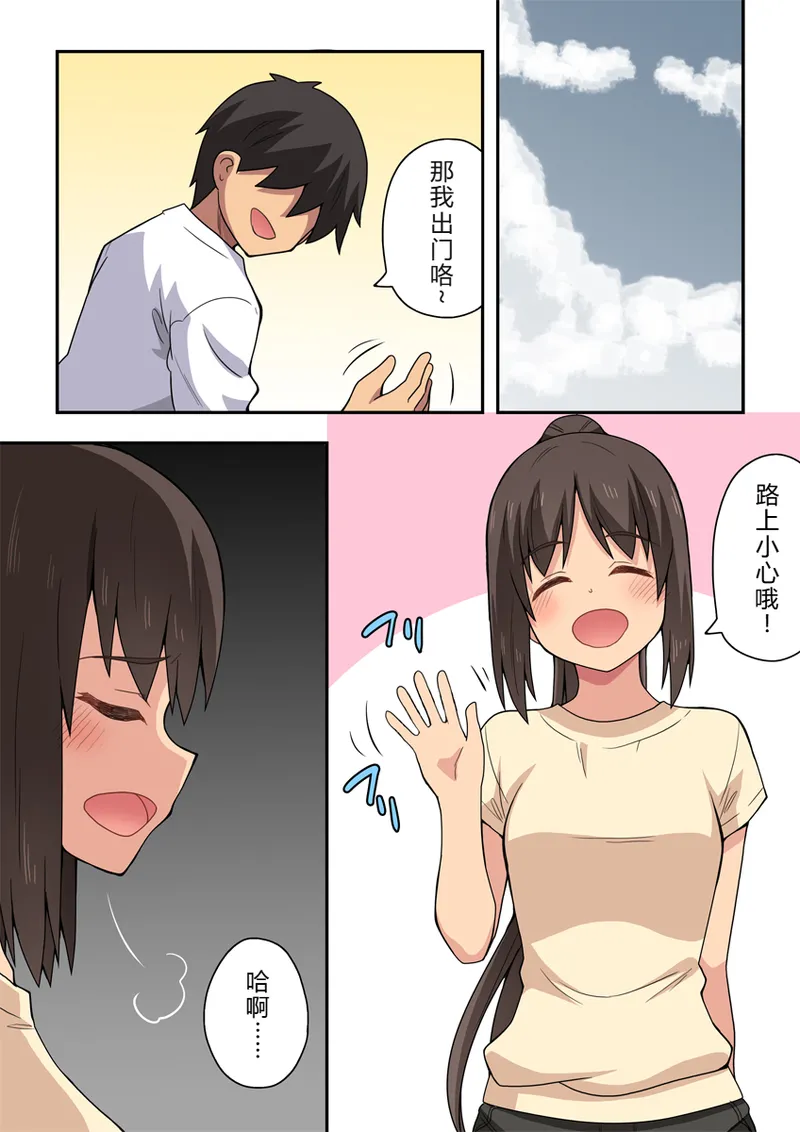 Niizuma Nanaka no Mousou - 页 3