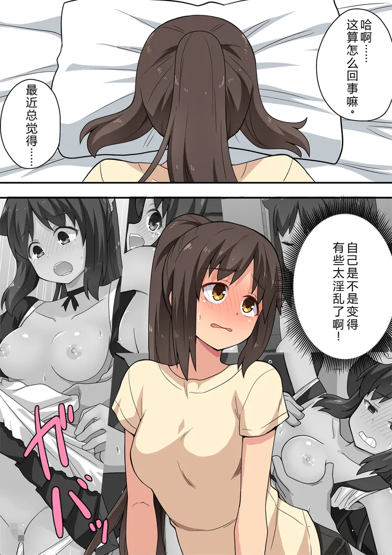 Niizuma Nanaka no Mousou - 页 5