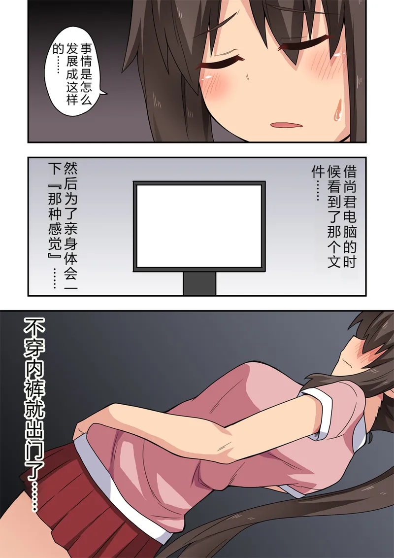 Niizuma Nanaka no Mousou - 页 6