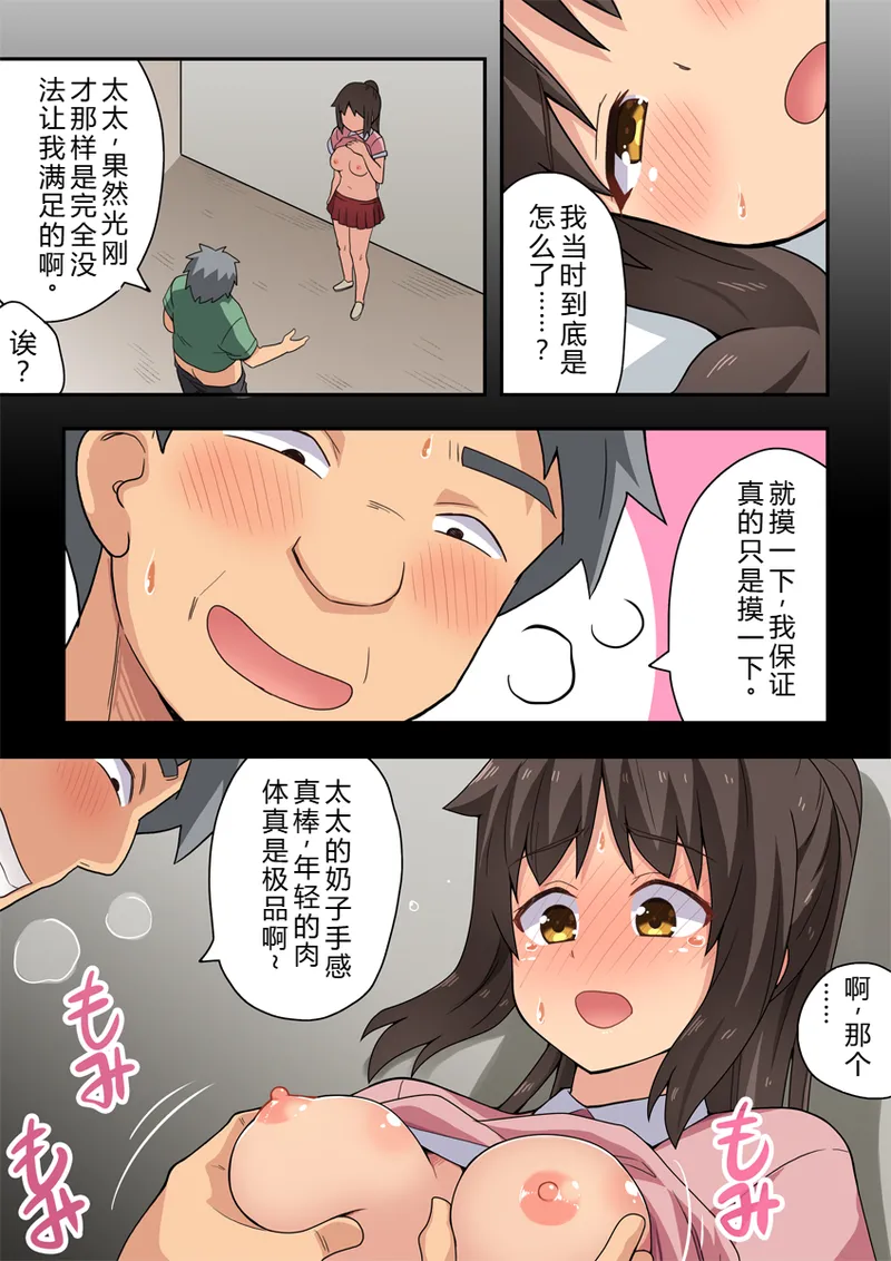 Niizuma Nanaka no Mousou - 页 8