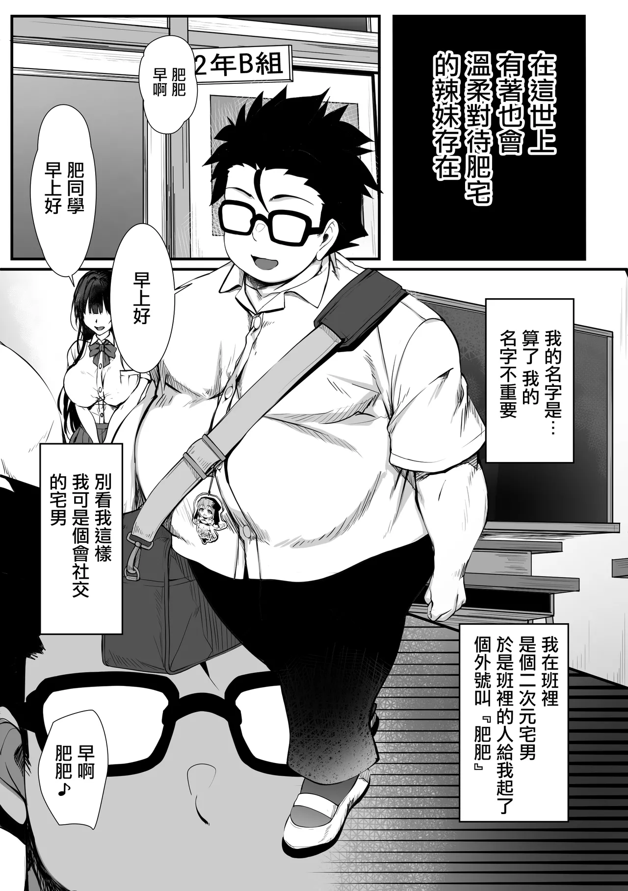 Debu Ota ni Yasashii Gyaru ga rabu rabu Onaho ni Natta Hanashi | 對肥宅溫柔的辣妹成為甜蜜可愛的飛機杯的故事 - Seite 2