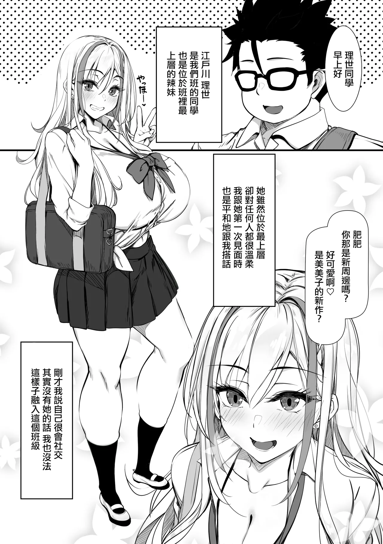Debu Ota ni Yasashii Gyaru ga rabu rabu Onaho ni Natta Hanashi | 對肥宅溫柔的辣妹成為甜蜜可愛的飛機杯的故事 - Seite 3