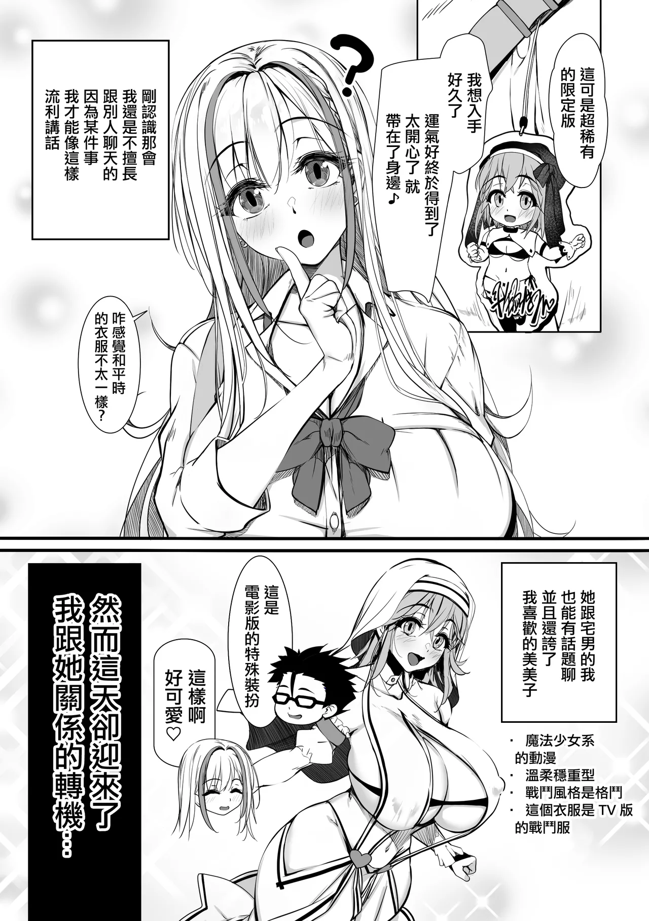Debu Ota ni Yasashii Gyaru ga rabu rabu Onaho ni Natta Hanashi | 對肥宅溫柔的辣妹成為甜蜜可愛的飛機杯的故事 - Seite 4