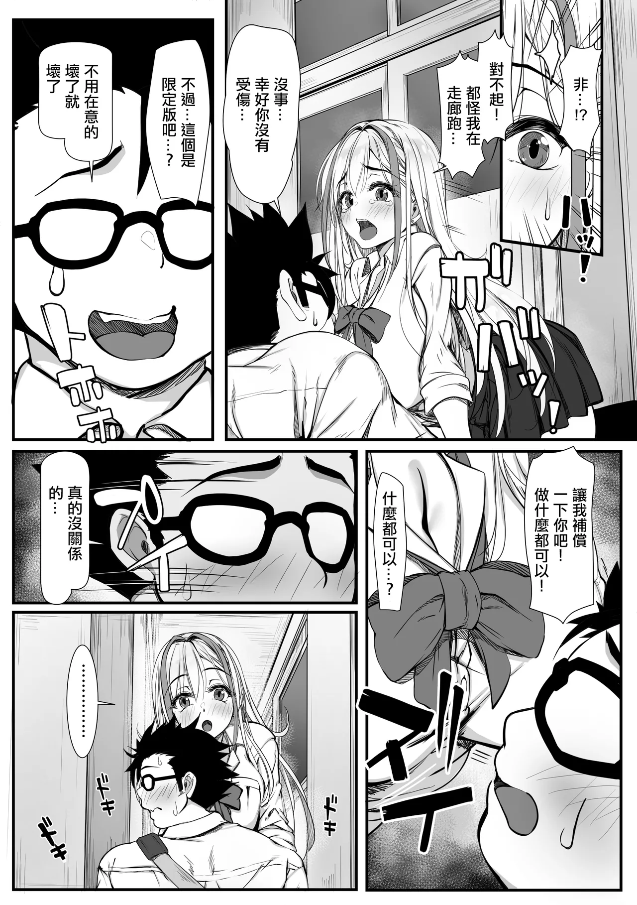 Debu Ota ni Yasashii Gyaru ga rabu rabu Onaho ni Natta Hanashi | 對肥宅溫柔的辣妹成為甜蜜可愛的飛機杯的故事 - Seite 6