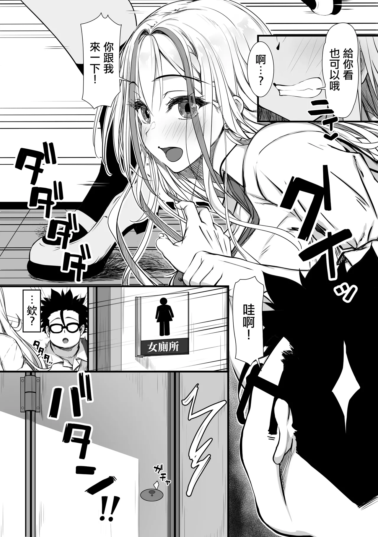 Debu Ota ni Yasashii Gyaru ga rabu rabu Onaho ni Natta Hanashi | 對肥宅溫柔的辣妹成為甜蜜可愛的飛機杯的故事 - Seite 7