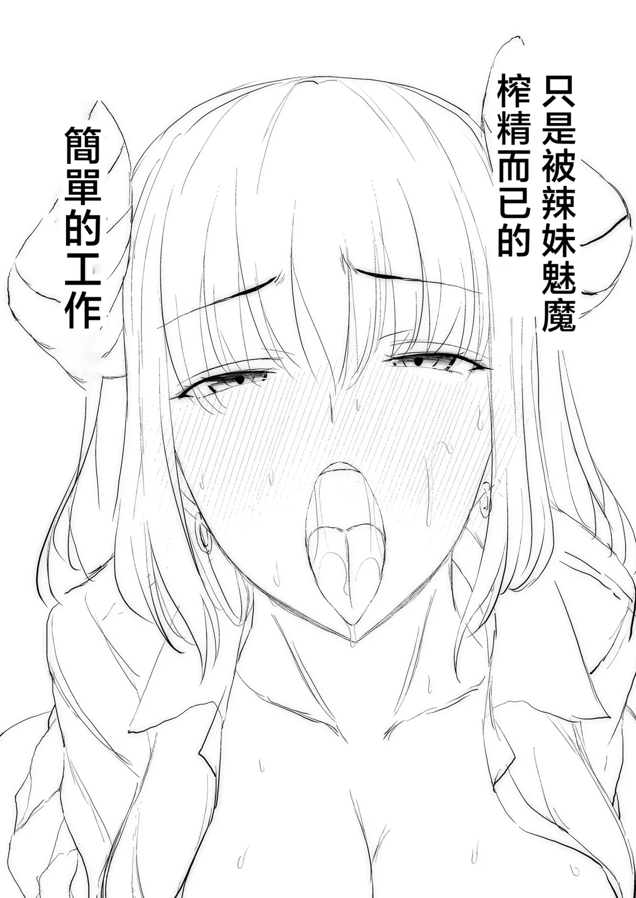 Gal Succubus ni Sakusei Sareru Dake no Kantan na o Shigoto - صفحة 2