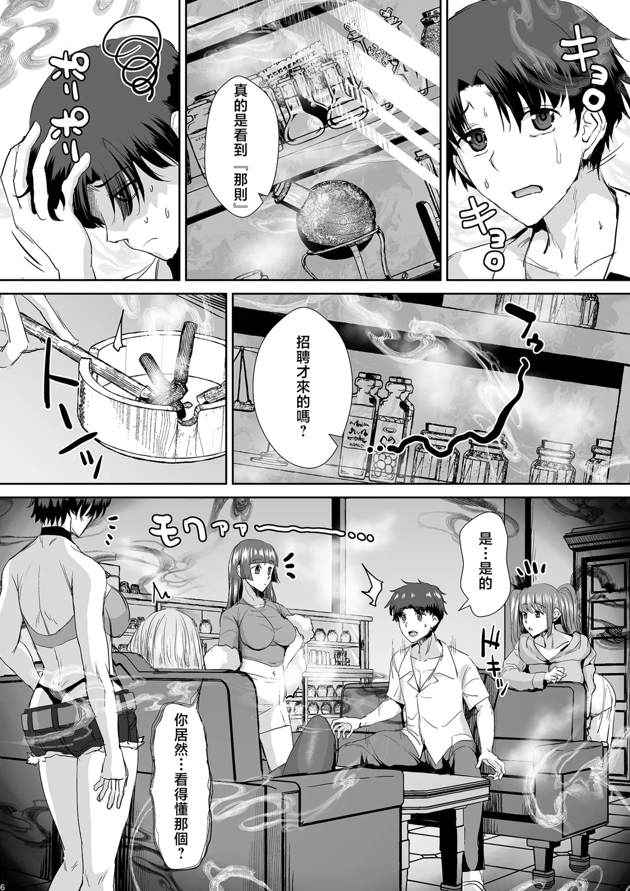 Gal Succubus ni Sakusei Sareru Dake no Kantan na o Shigoto - صفحة 4