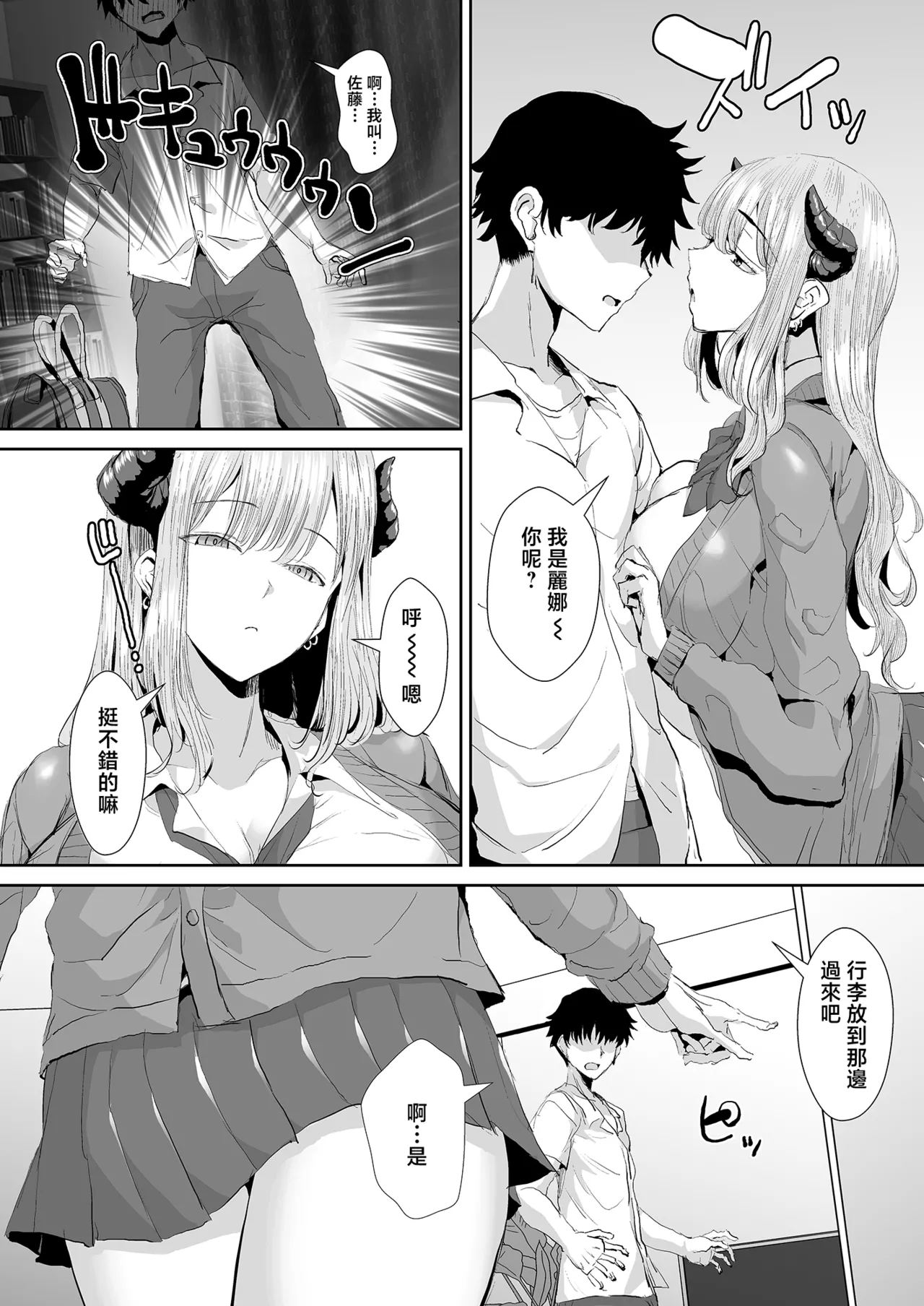 Gal Succubus ni Sakusei Sareru Dake no Kantan na o Shigoto - صفحة 8