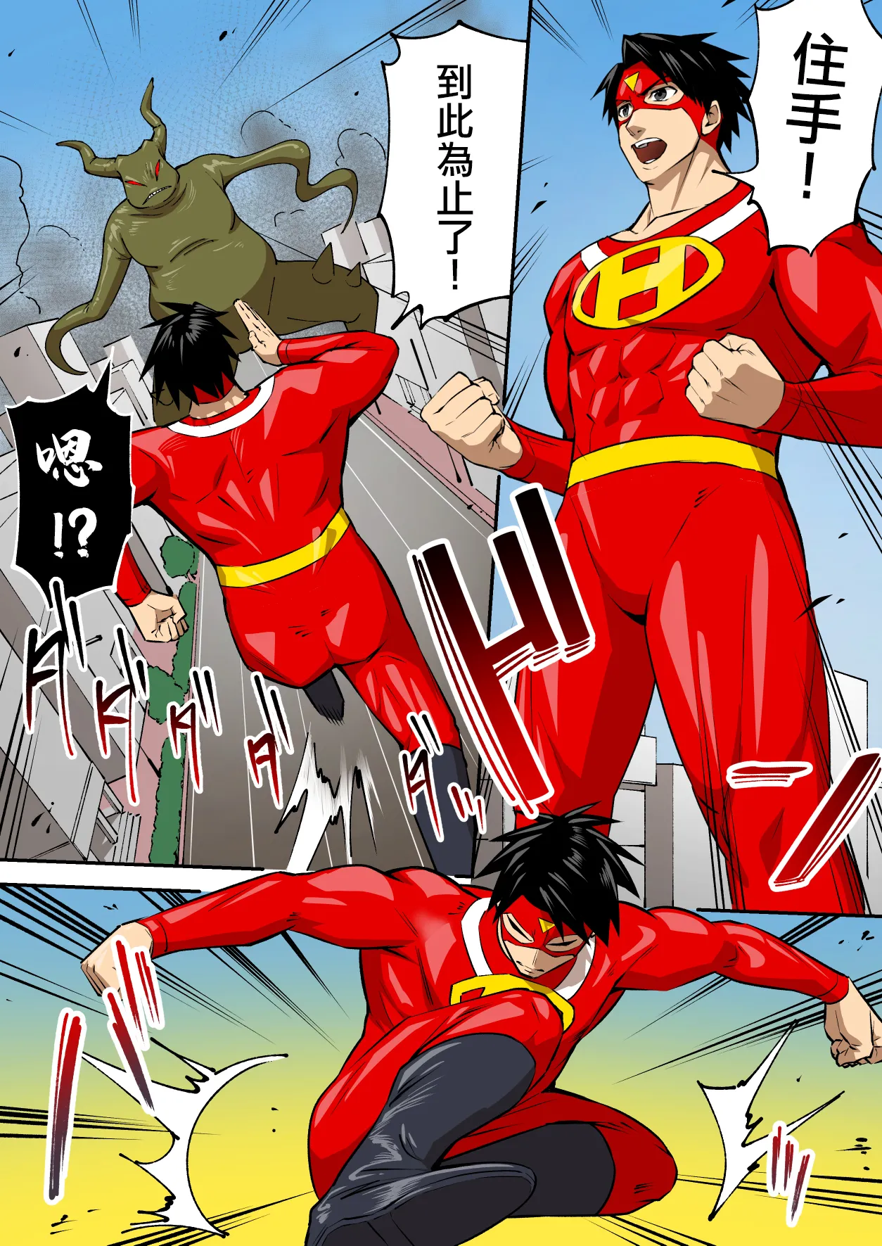 射精就了地球毀滅 - Pagina 3