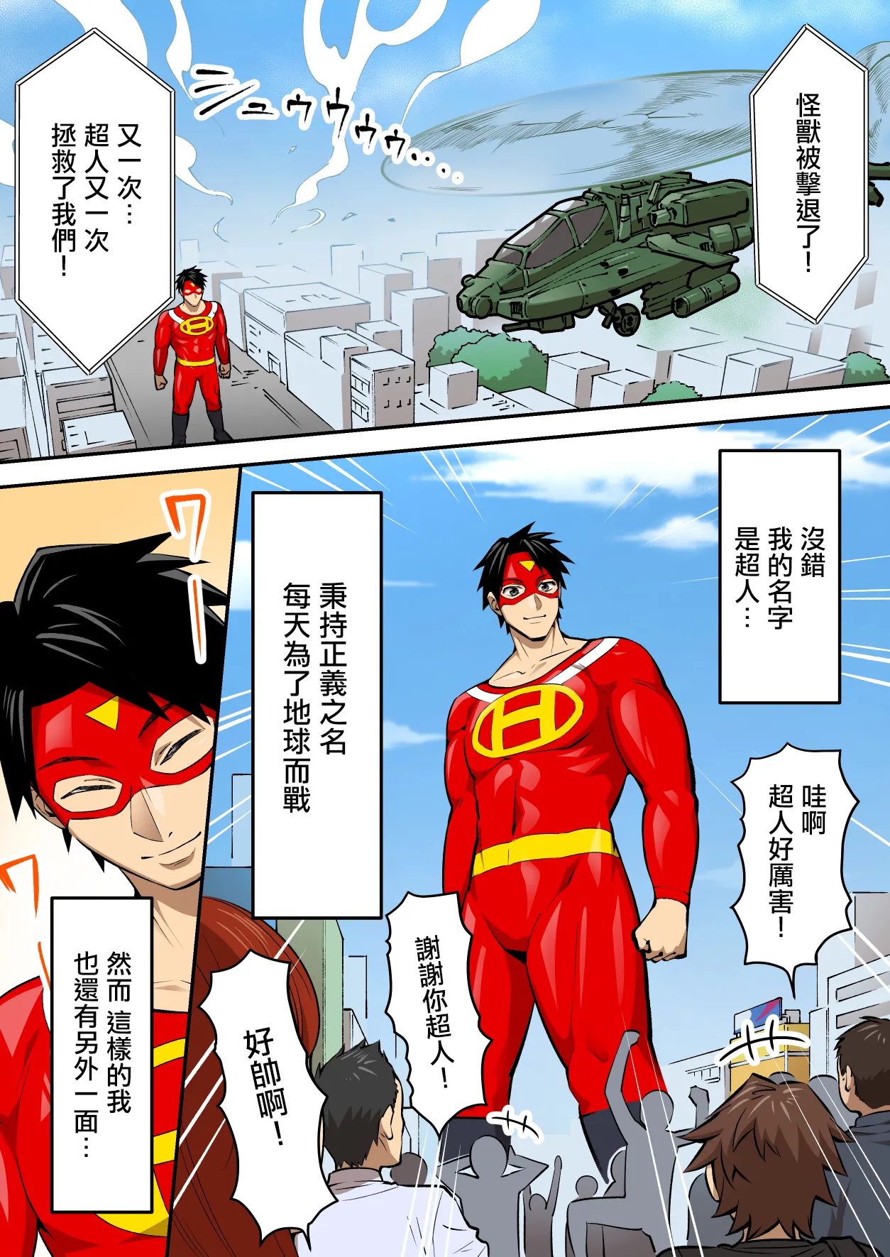 射精就了地球毀滅 - Pagina 5