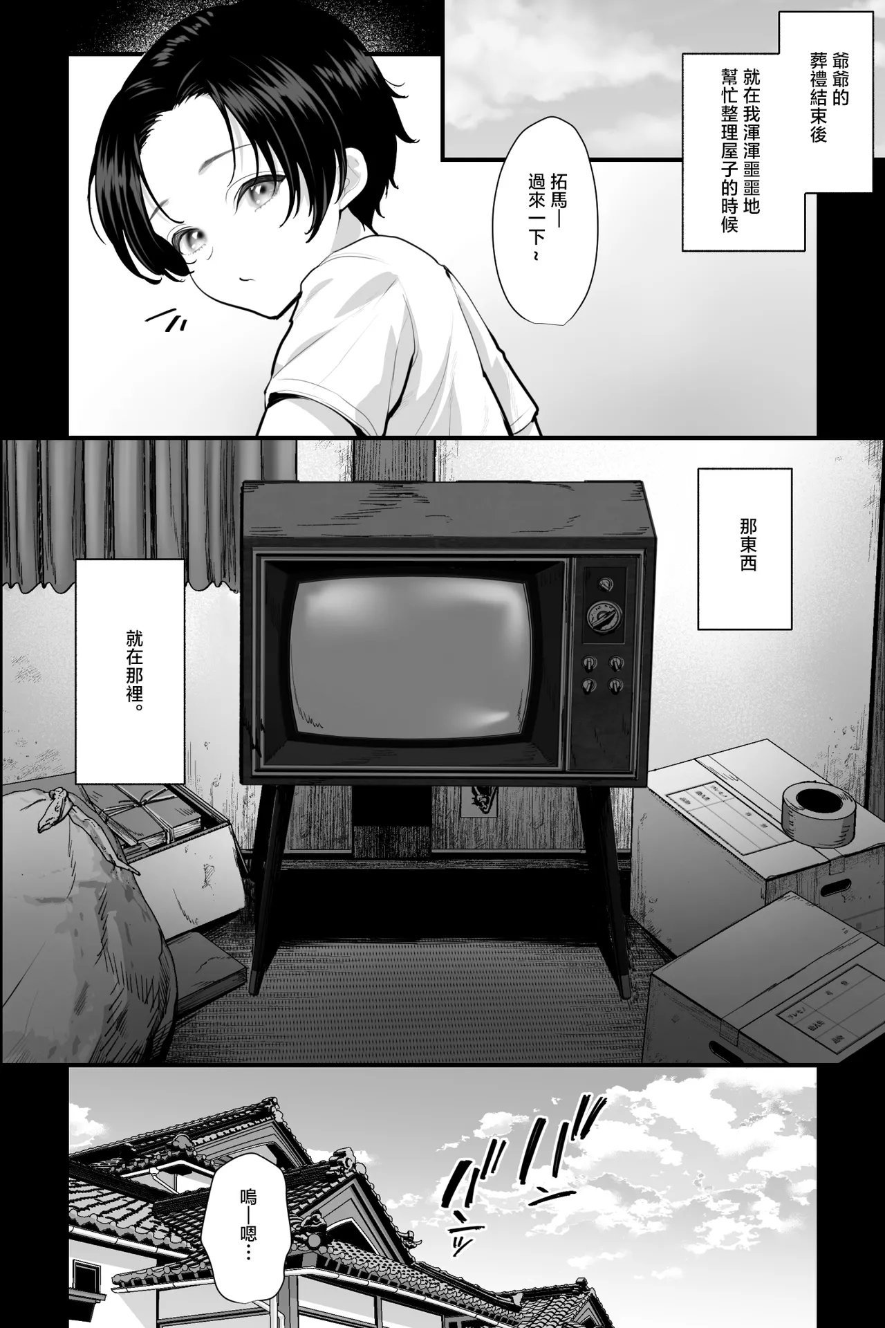 Kaii Oba-san ~Fuuin Sareshi Kyojo ni Yonayona Sakusei Sareru~ - Page 3