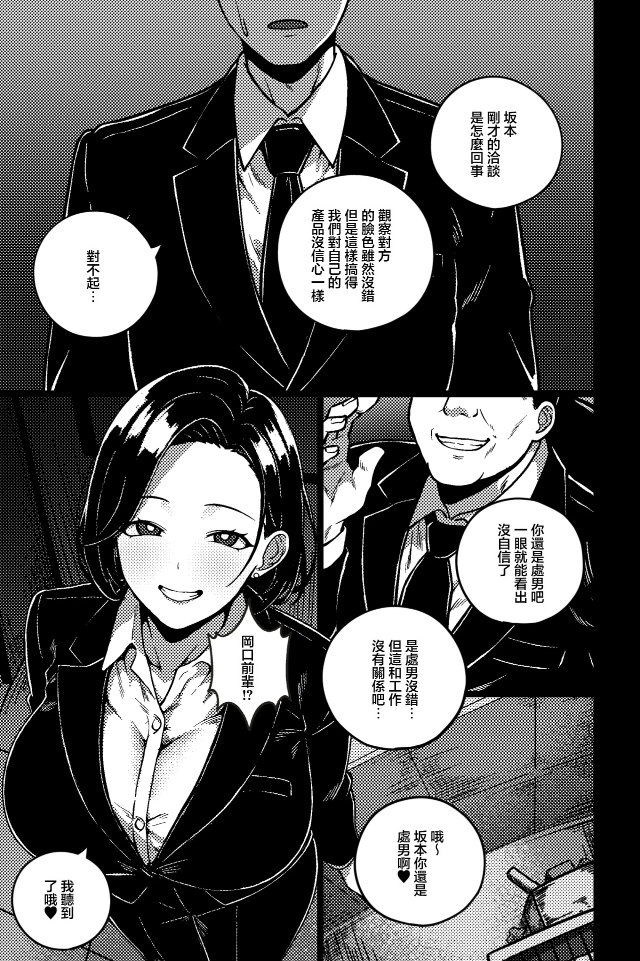 Dekiru Senpai no (Sei) Kyouiku Hou - صفحة 3