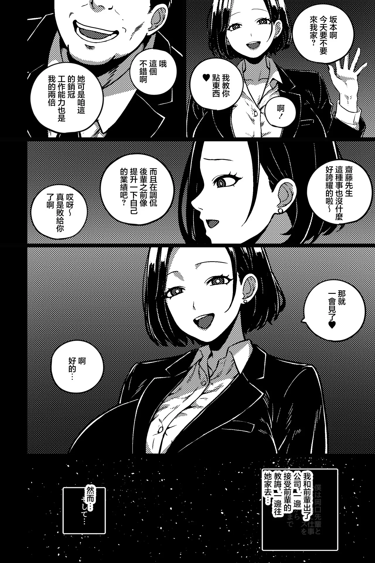 Dekiru Senpai no (Sei) Kyouiku Hou - صفحة 4