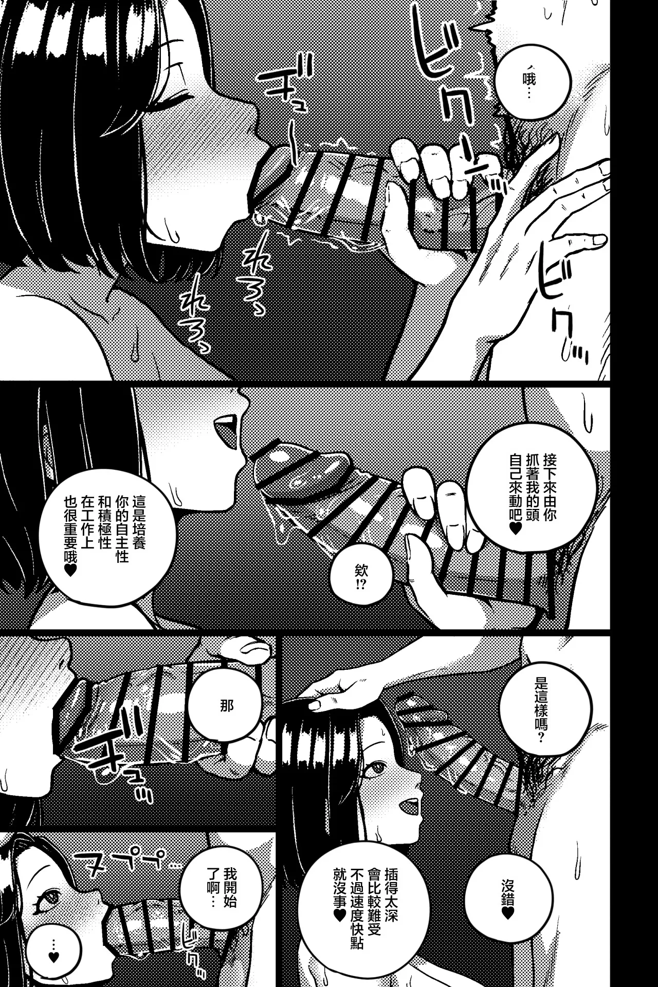 Dekiru Senpai no (Sei) Kyouiku Hou - صفحة 7