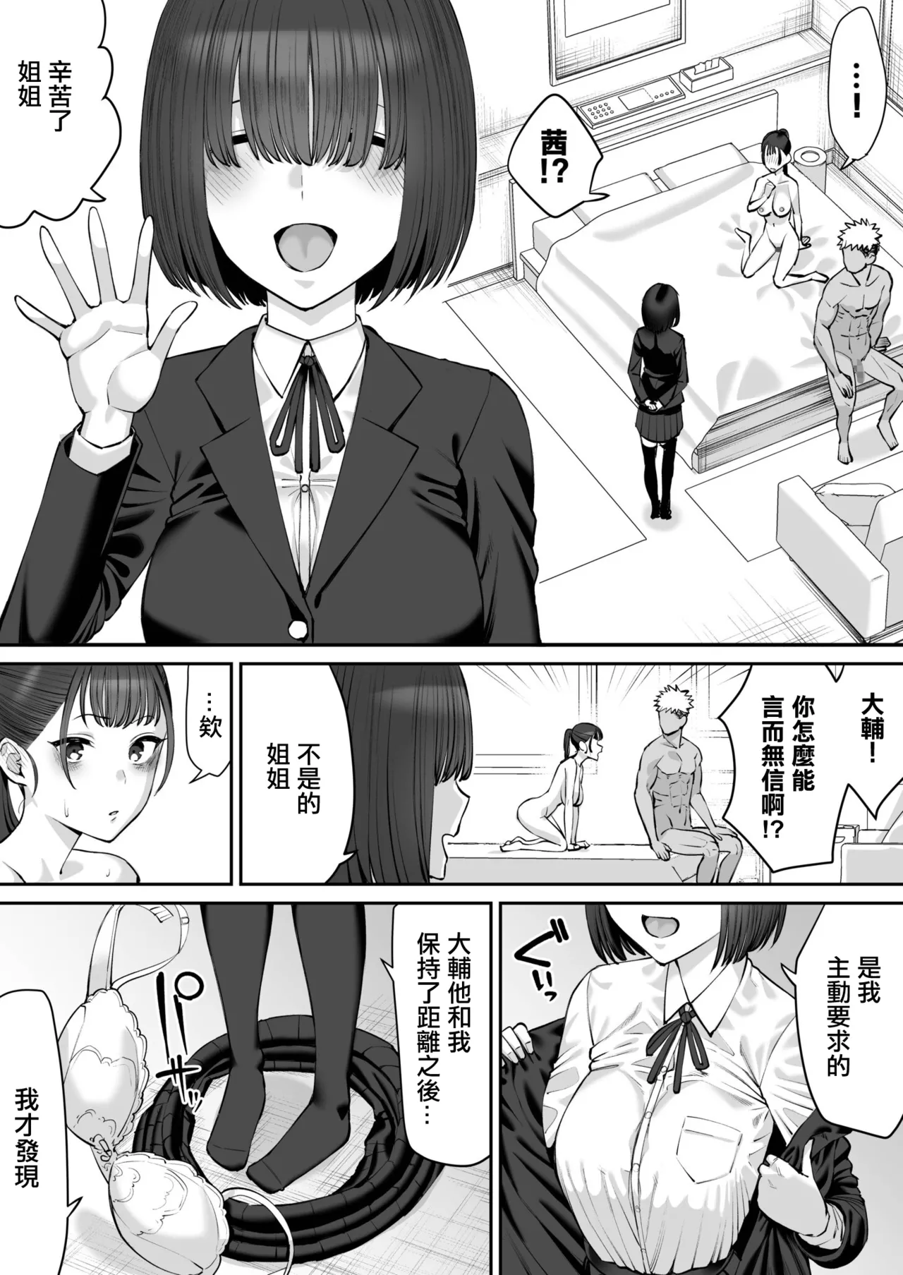 Osananajimi no Futago wa Hoka no Otoko no Onaho ni Naru (3) | 青梅竹馬的雙子姐妹成為了別的男人的飛機杯 - Página 3