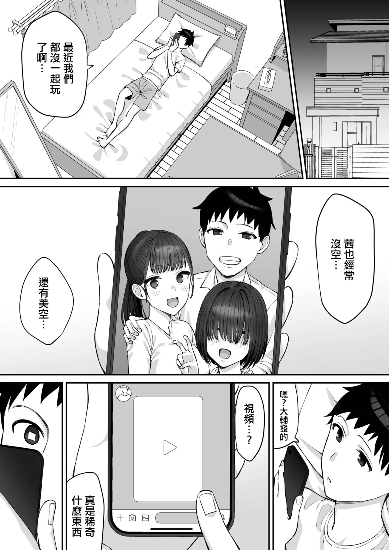 Osananajimi no Futago wa Hoka no Otoko no Onaho ni Naru (3) | 青梅竹馬的雙子姐妹成為了別的男人的飛機杯 - Página 7