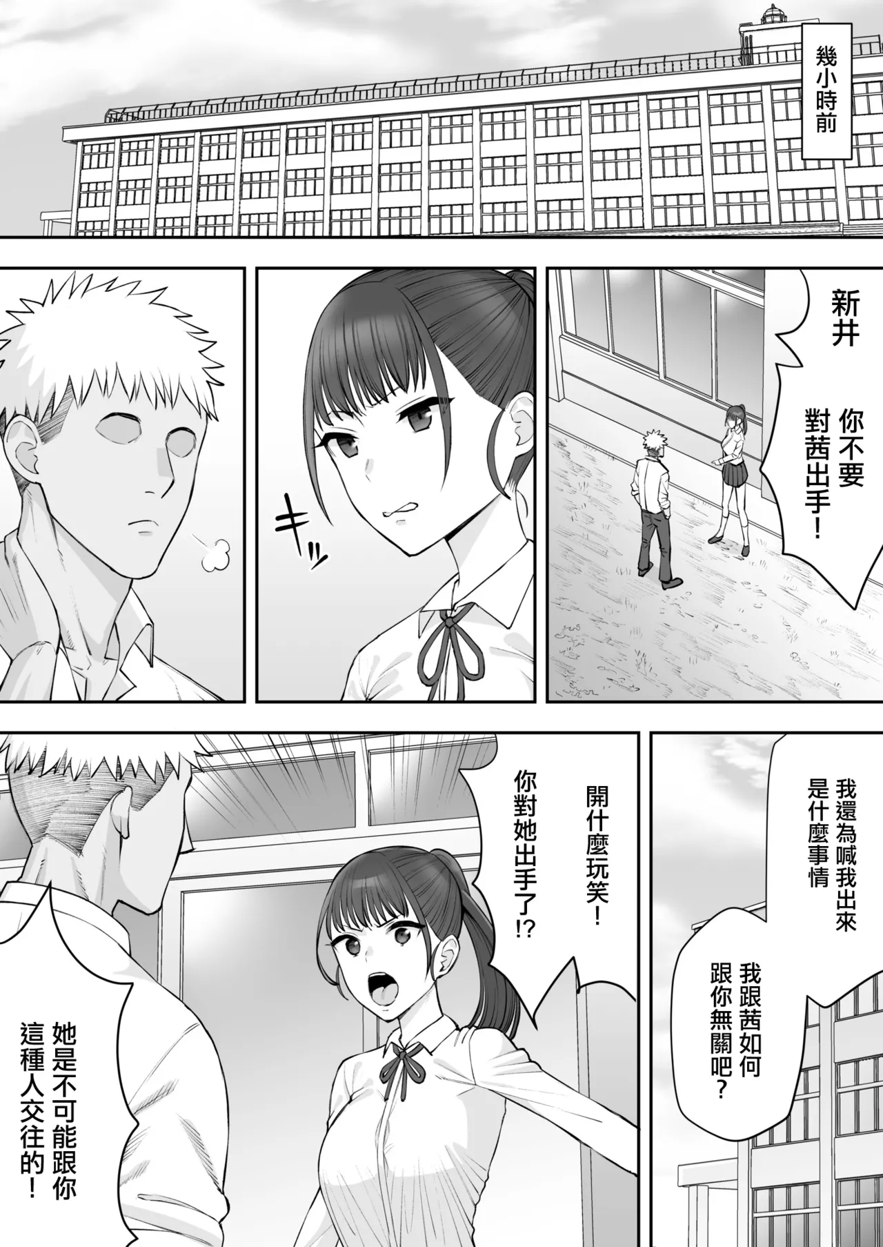 Osananajimi no Futago wa Hoka no Otoko no Onaho ni Naru (2) | 青梅竹馬的雙子姐妹成為了別的男人的飛機杯 - Página 4
