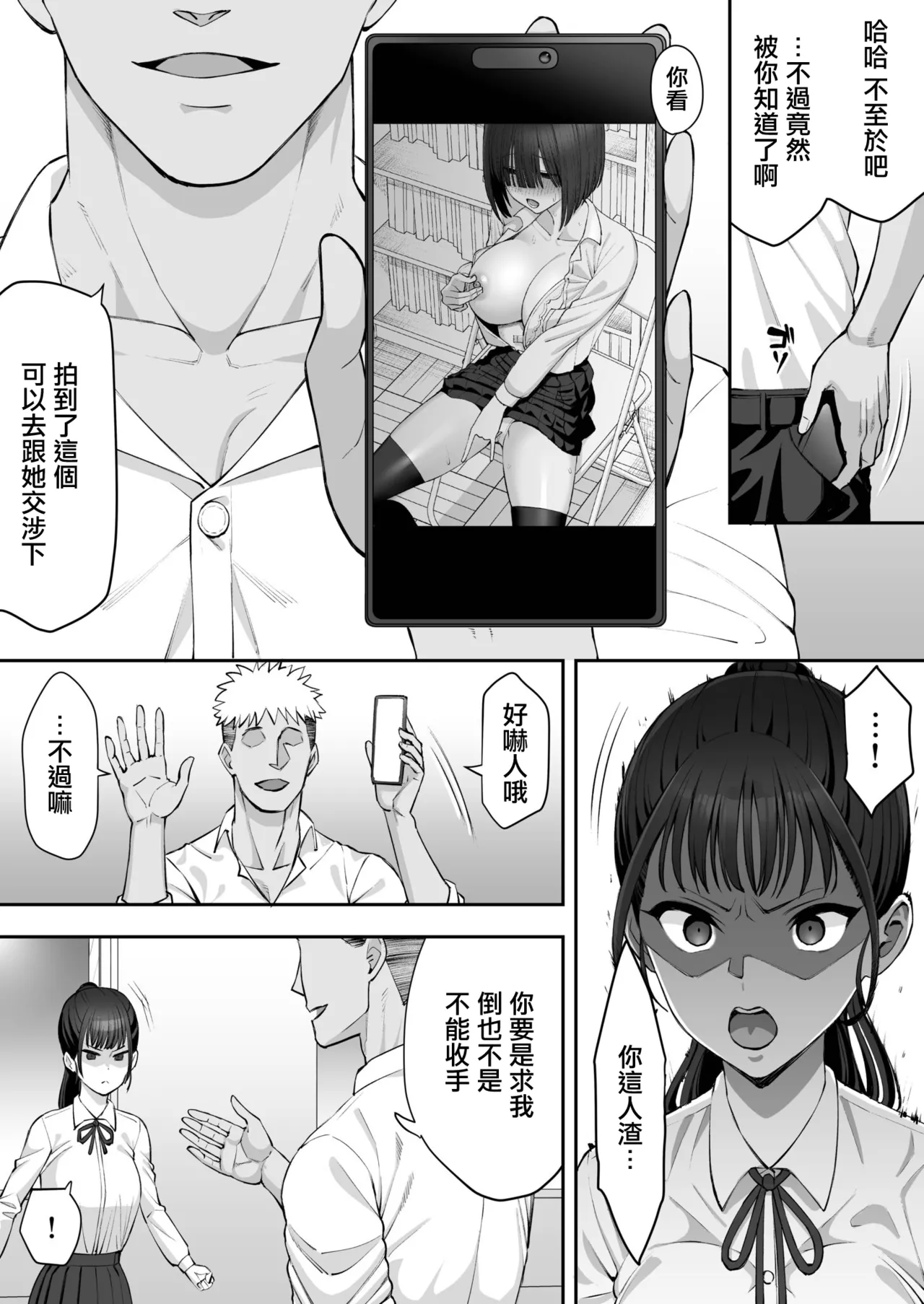 Osananajimi no Futago wa Hoka no Otoko no Onaho ni Naru (2) | 青梅竹馬的雙子姐妹成為了別的男人的飛機杯 - Página 5