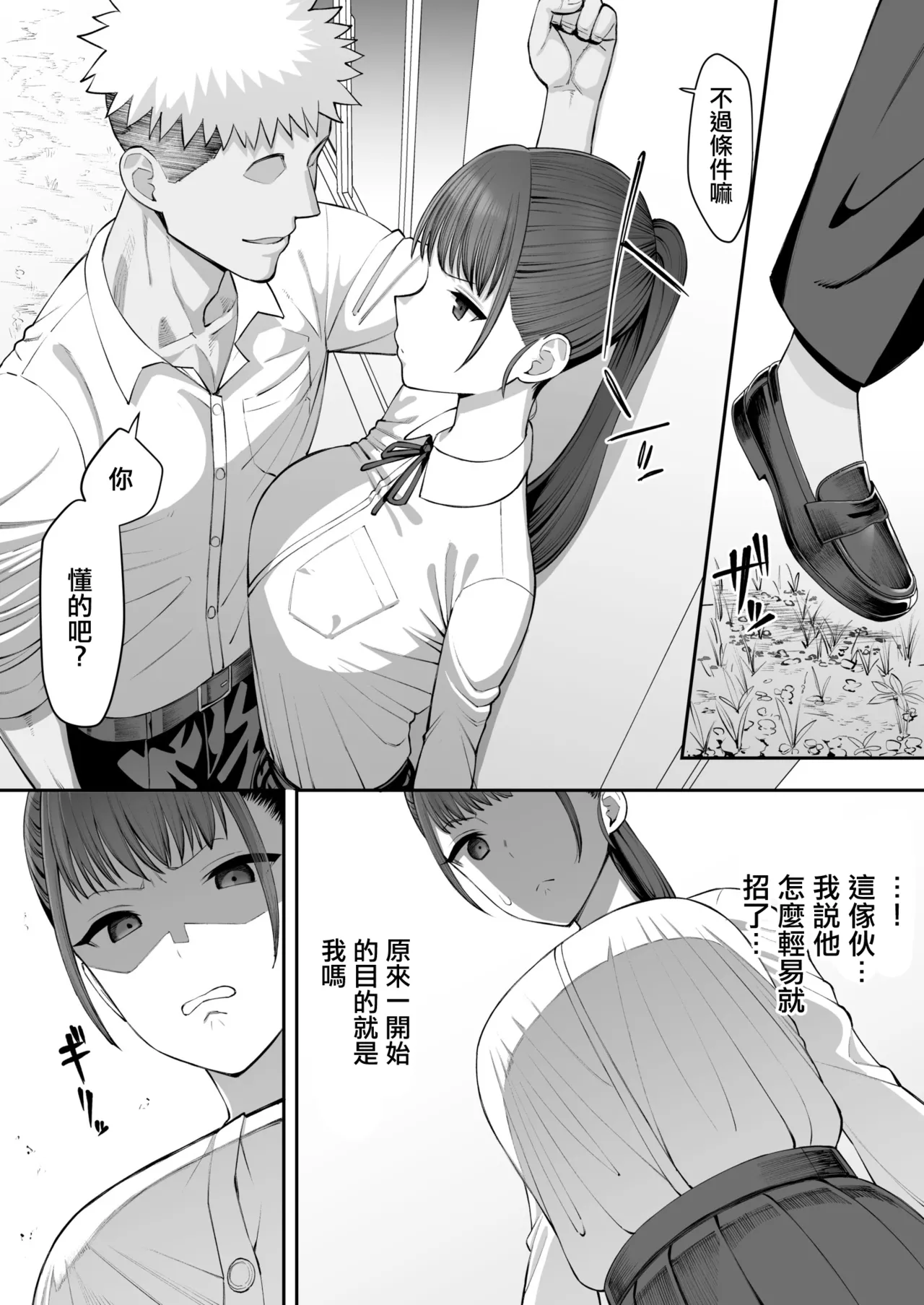 Osananajimi no Futago wa Hoka no Otoko no Onaho ni Naru (2) | 青梅竹馬的雙子姐妹成為了別的男人的飛機杯 - Página 6