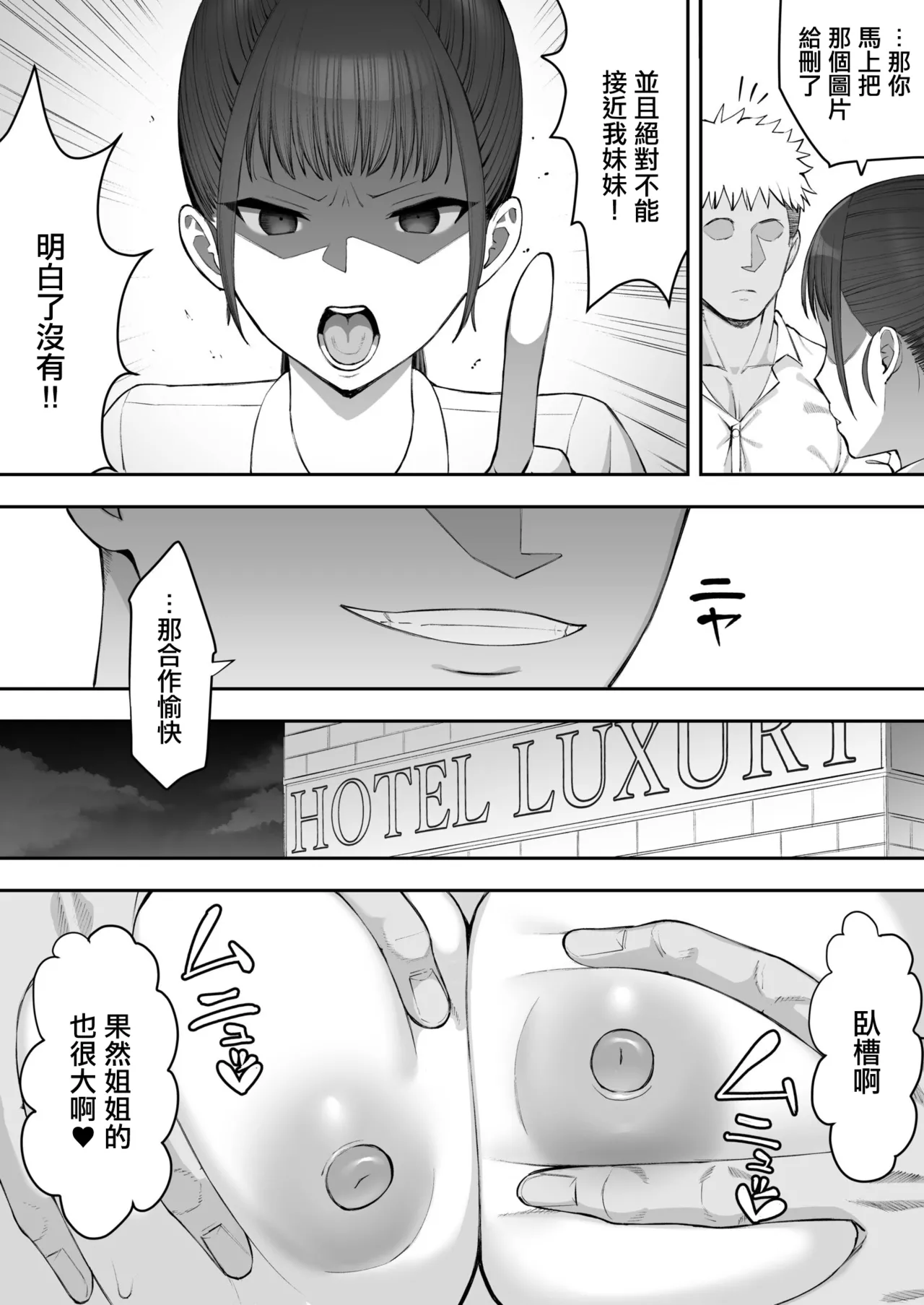 Osananajimi no Futago wa Hoka no Otoko no Onaho ni Naru (2) | 青梅竹馬的雙子姐妹成為了別的男人的飛機杯 - Página 7