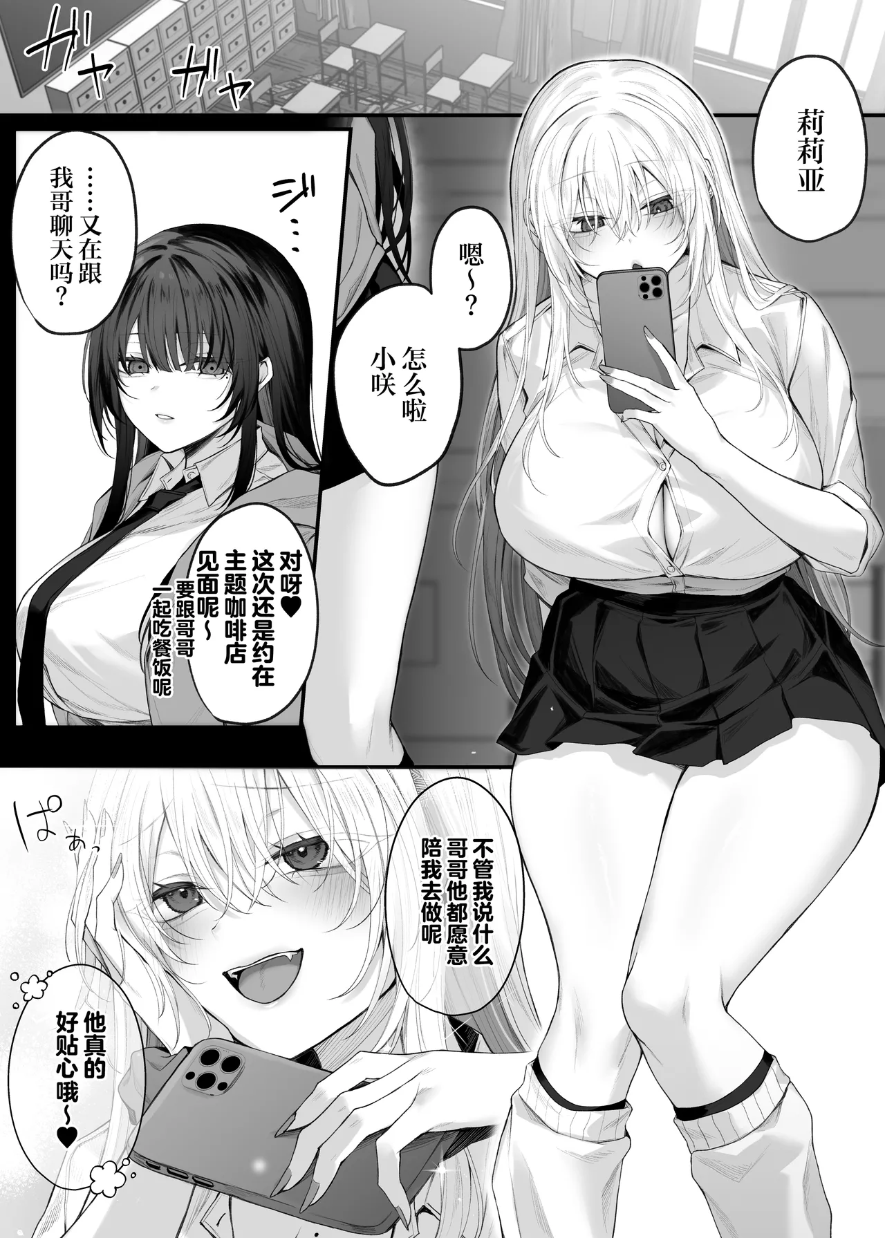 Imouto no Tomodachi ga Akogare no G-Cup Gal Cosplayer Datta Hanashi 2 | 妹妹的朋友是我最爱的G罩杯辣妹COSPLAYER的故事2 - পৃষ্ঠা 2