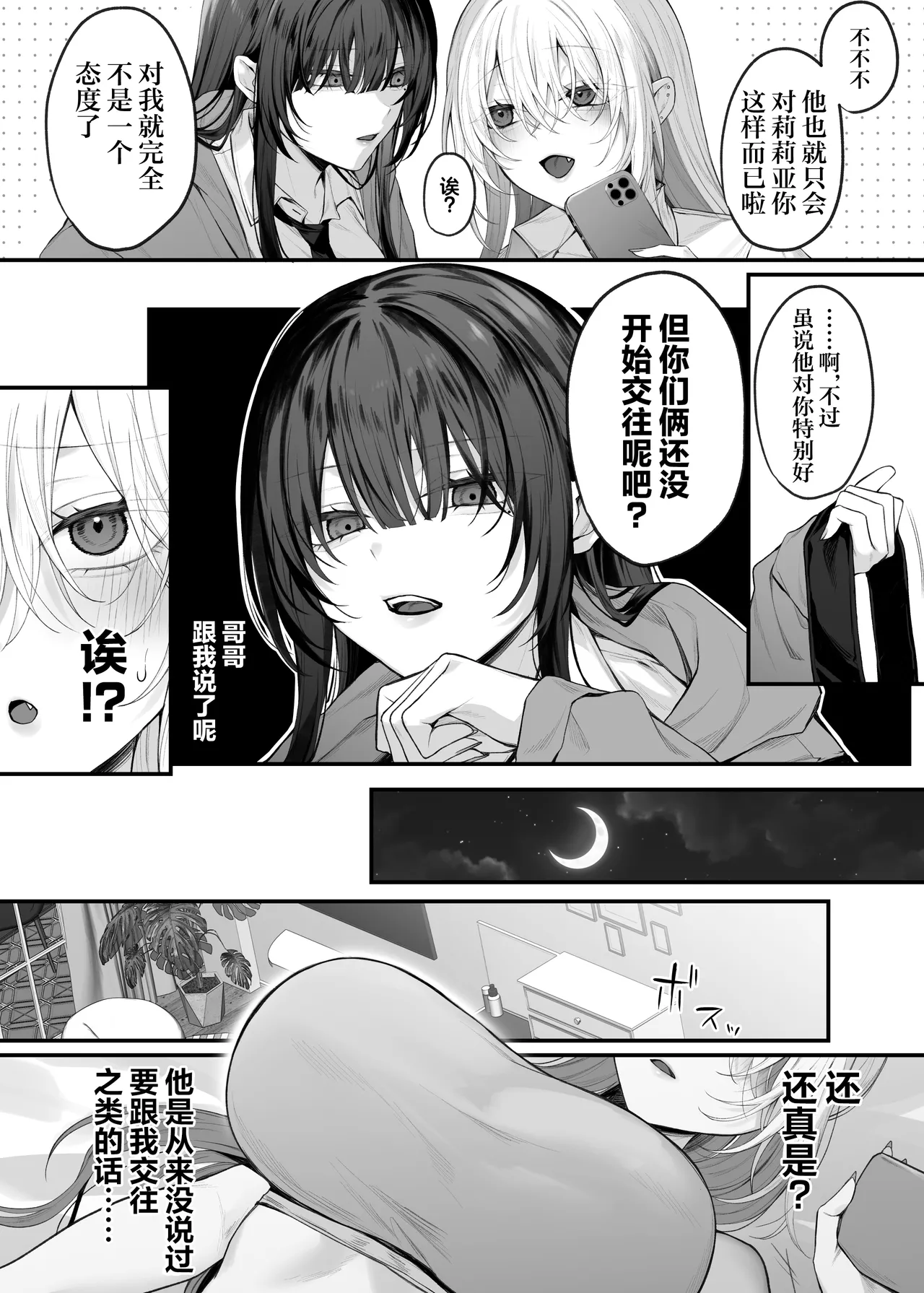 Imouto no Tomodachi ga Akogare no G-Cup Gal Cosplayer Datta Hanashi 2 | 妹妹的朋友是我最爱的G罩杯辣妹COSPLAYER的故事2 - পৃষ্ঠা 3