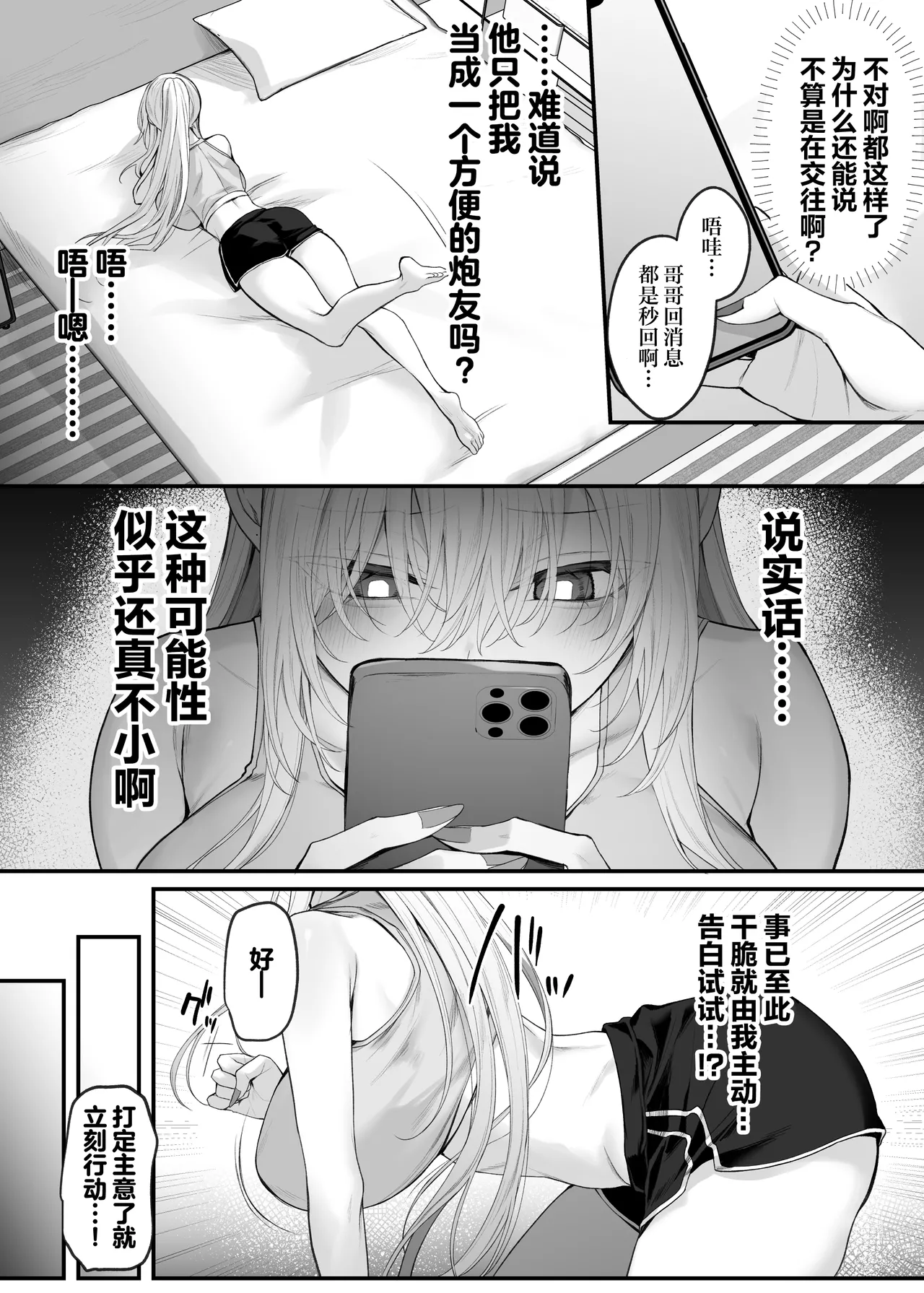 Imouto no Tomodachi ga Akogare no G-Cup Gal Cosplayer Datta Hanashi 2 | 妹妹的朋友是我最爱的G罩杯辣妹COSPLAYER的故事2 - পৃষ্ঠা 5