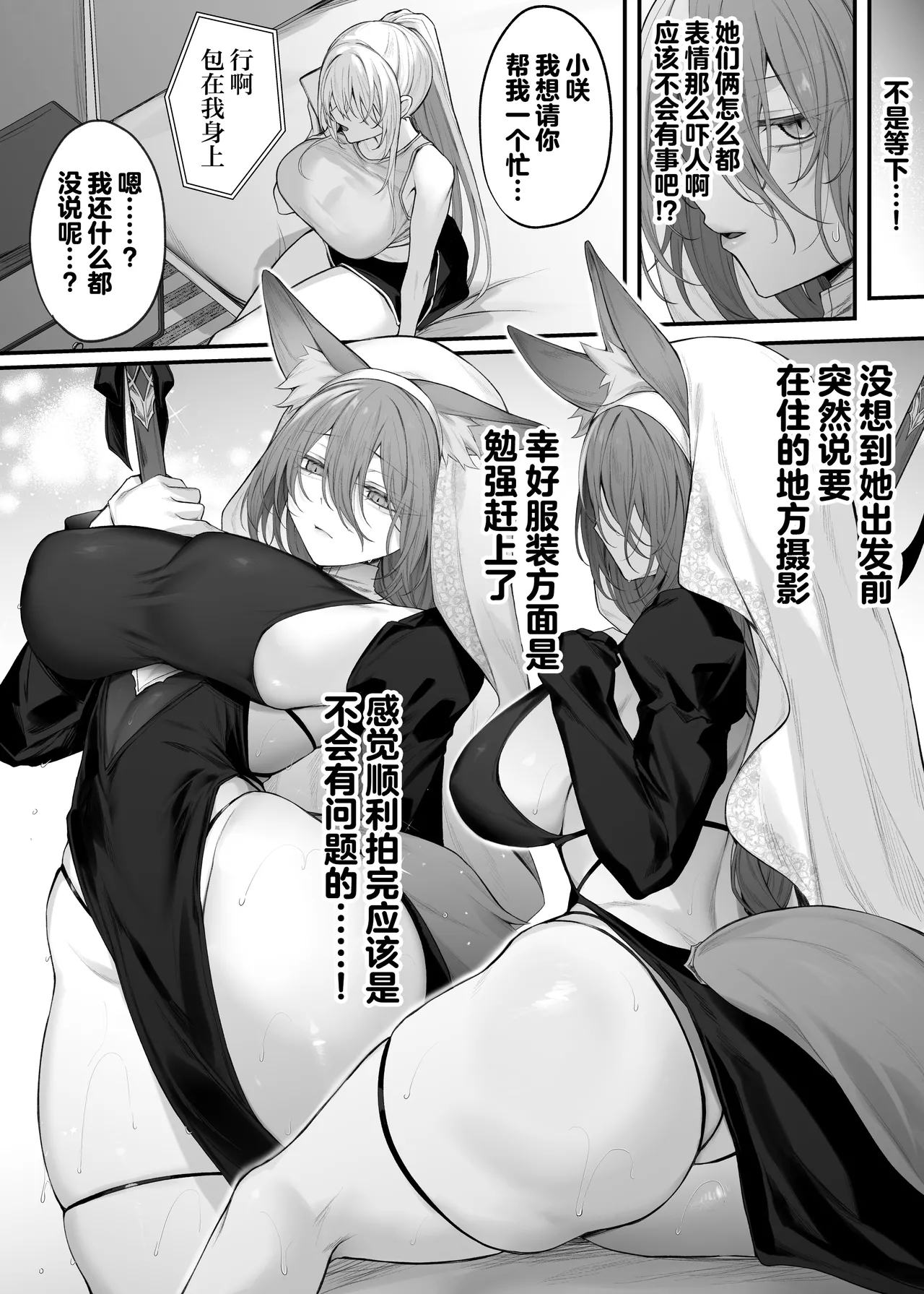 Imouto no Tomodachi ga Akogare no G-Cup Gal Cosplayer Datta Hanashi 2 | 妹妹的朋友是我最爱的G罩杯辣妹COSPLAYER的故事2 - পৃষ্ঠা 7