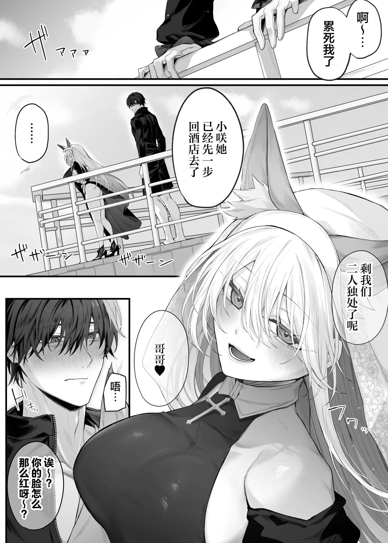 Imouto no Tomodachi ga Akogare no G-Cup Gal Cosplayer Datta Hanashi 2 | 妹妹的朋友是我最爱的G罩杯辣妹COSPLAYER的故事2 - পৃষ্ঠা 8