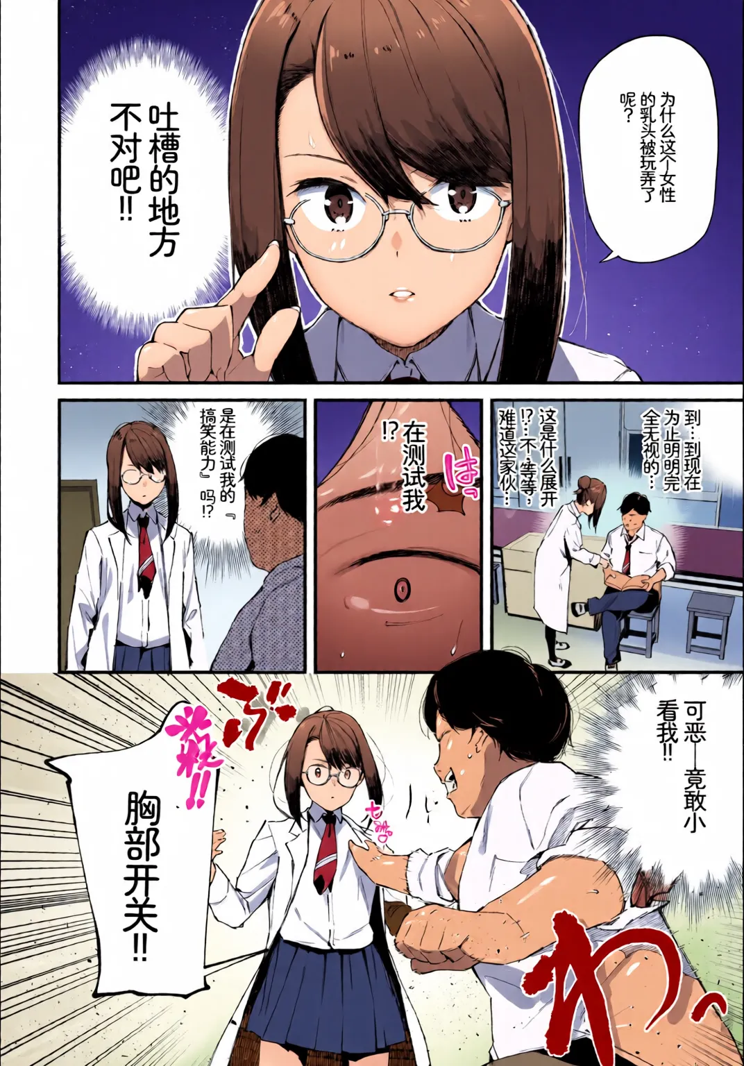Kono Haru, Kanojo to Issho ni Sotsugyou Shimashita ~Bunka Buin no Mutsugoto Hen~ Jou - Pagina 4