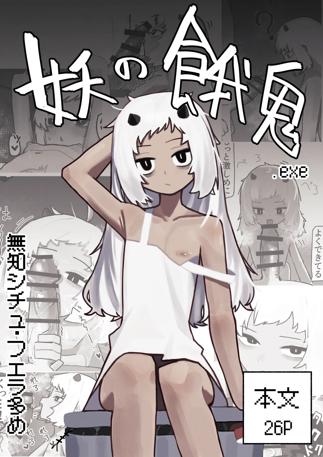 Ayakashi no Gaki - Insatiable Oni Brat - Page 1