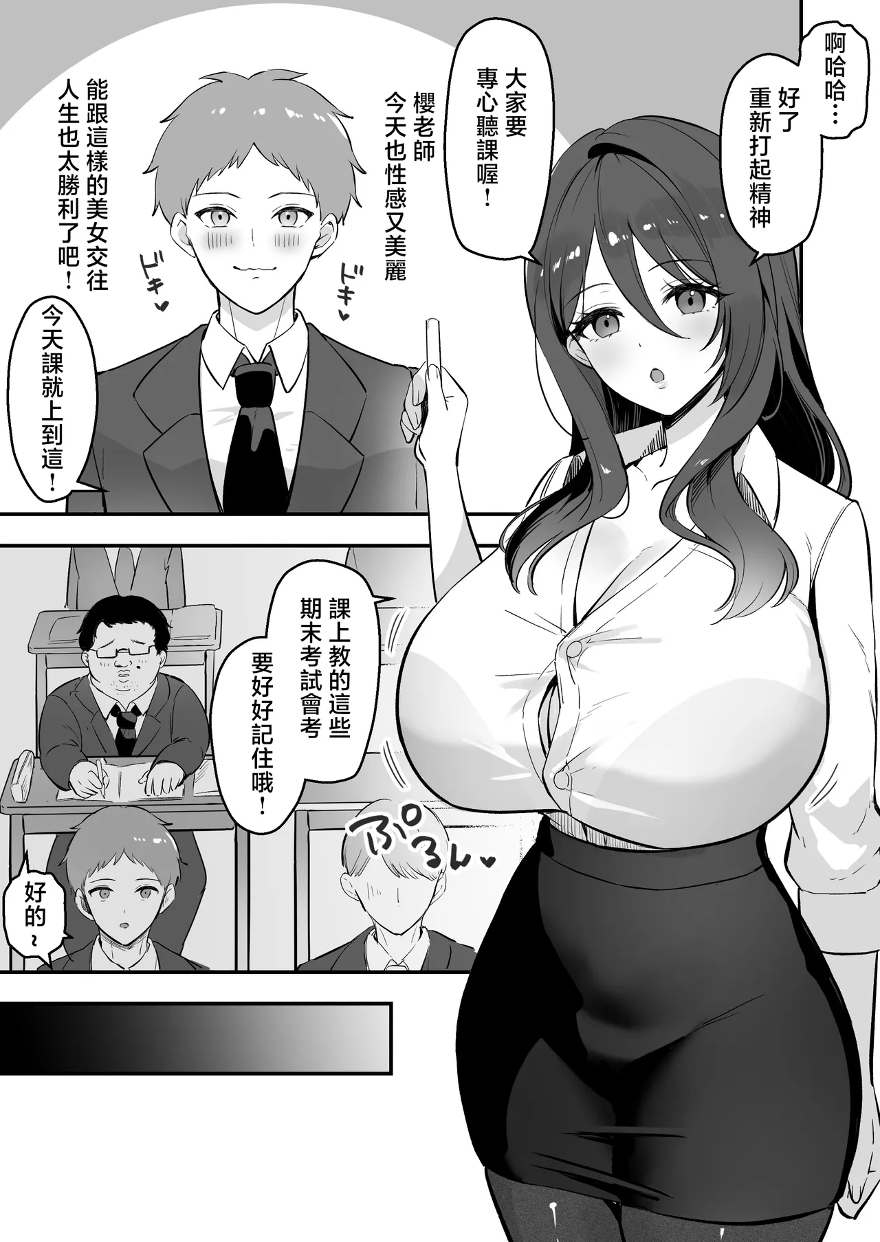 Azarashi_no_Otoshimono_Marumai_Boku_Dake_no_Sensei_Dattanoni_ - Страница 4