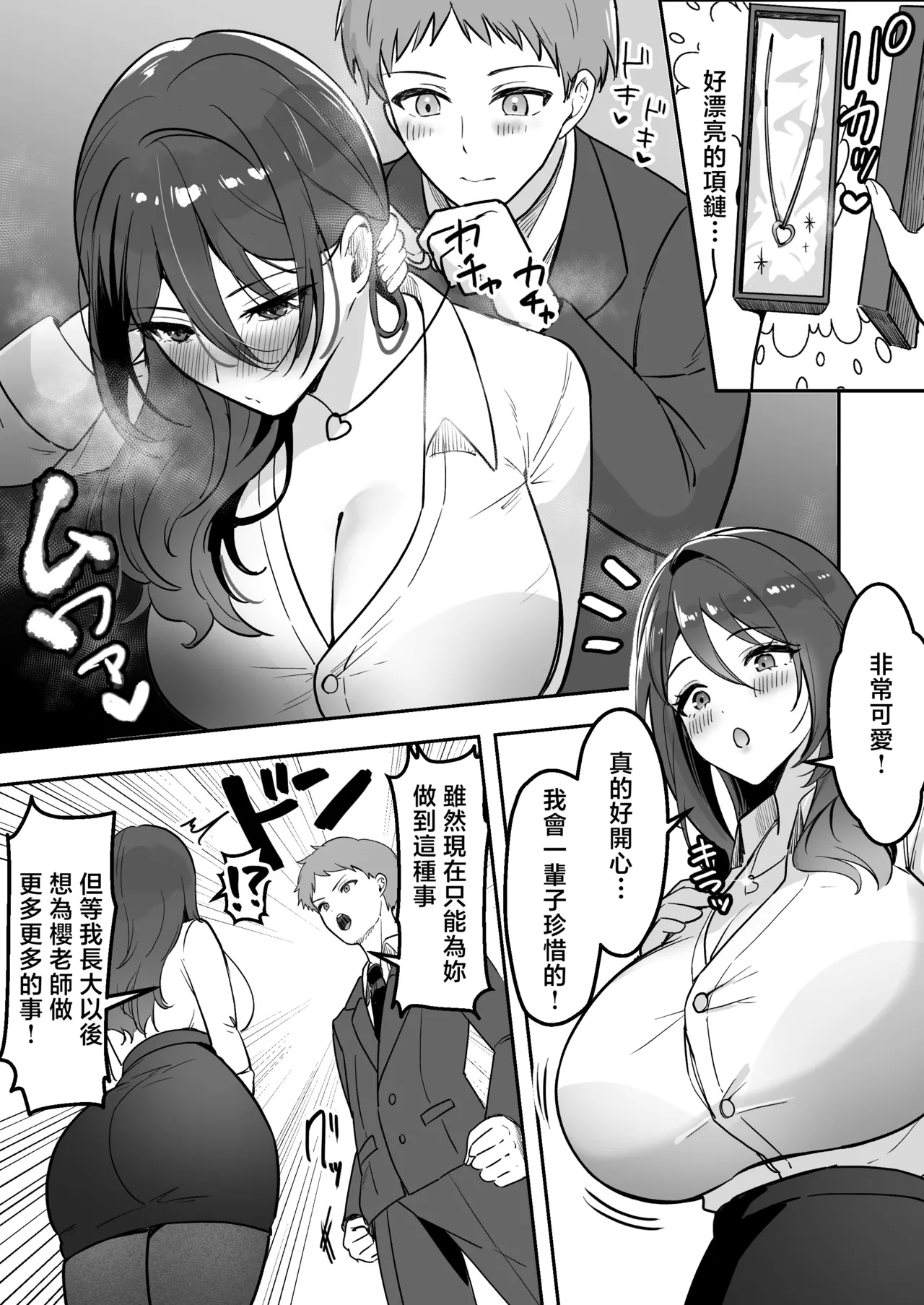 Azarashi_no_Otoshimono_Marumai_Boku_Dake_no_Sensei_Dattanoni_ - Страница 6