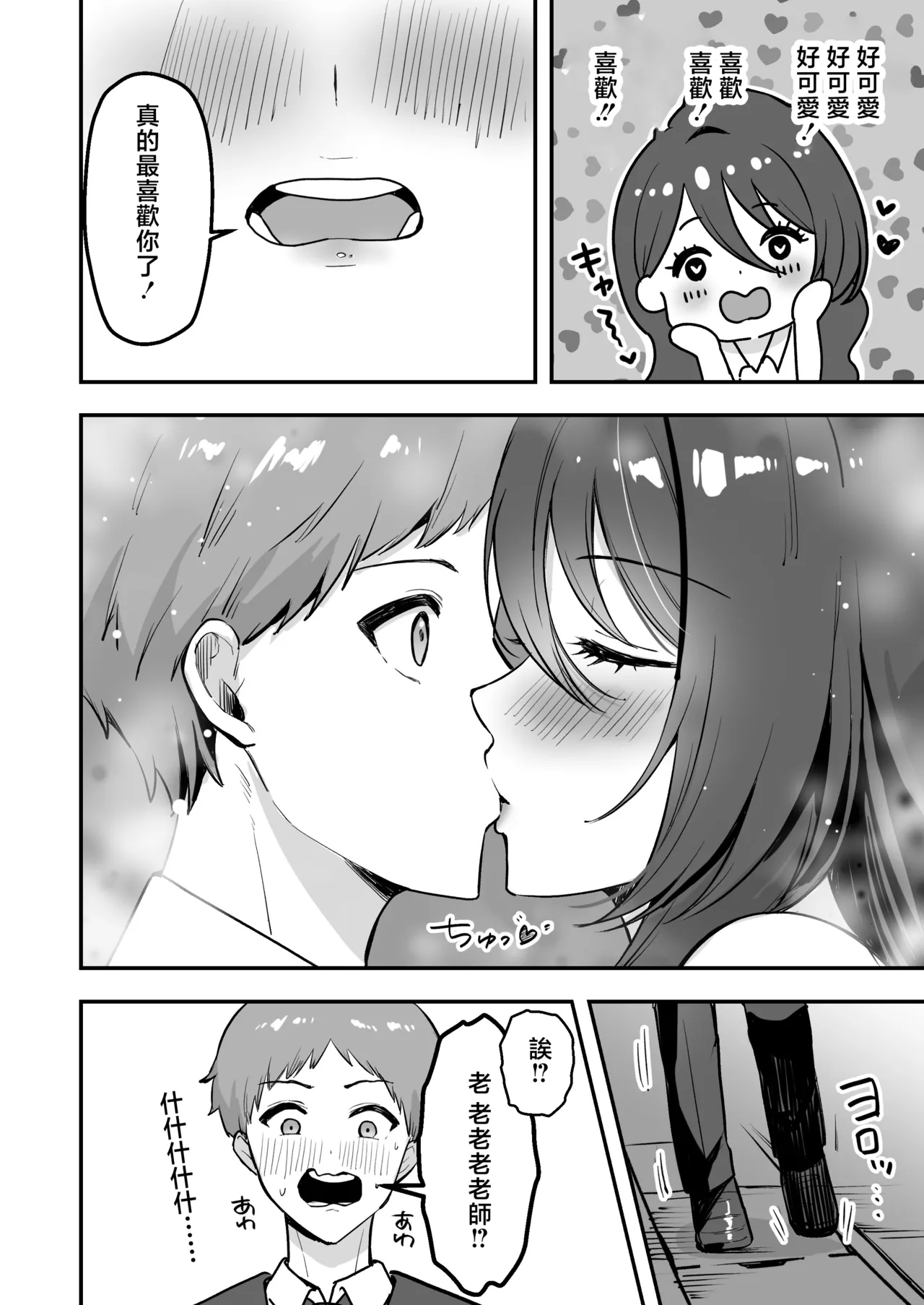 Azarashi_no_Otoshimono_Marumai_Boku_Dake_no_Sensei_Dattanoni_ - Страница 7