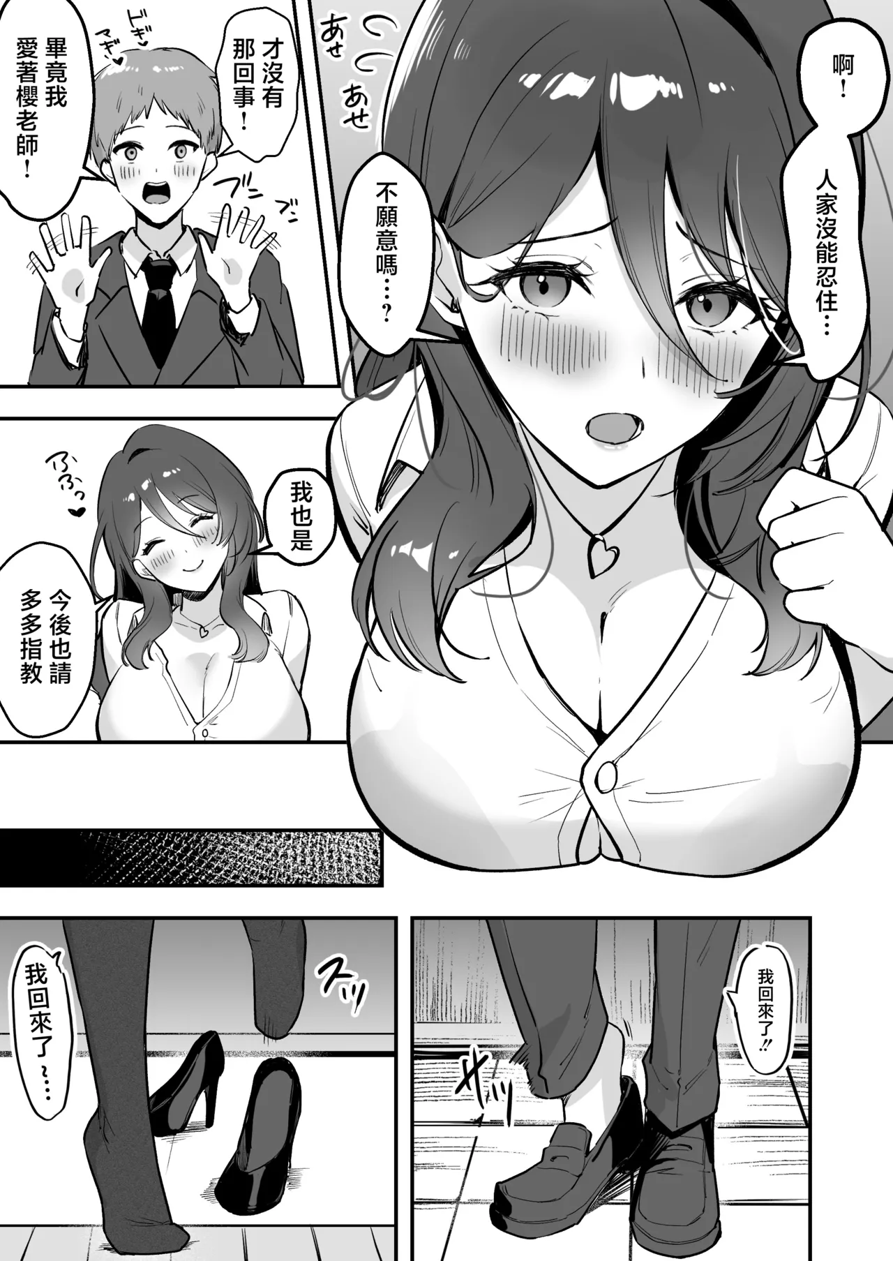 Azarashi_no_Otoshimono_Marumai_Boku_Dake_no_Sensei_Dattanoni_ - Страница 8