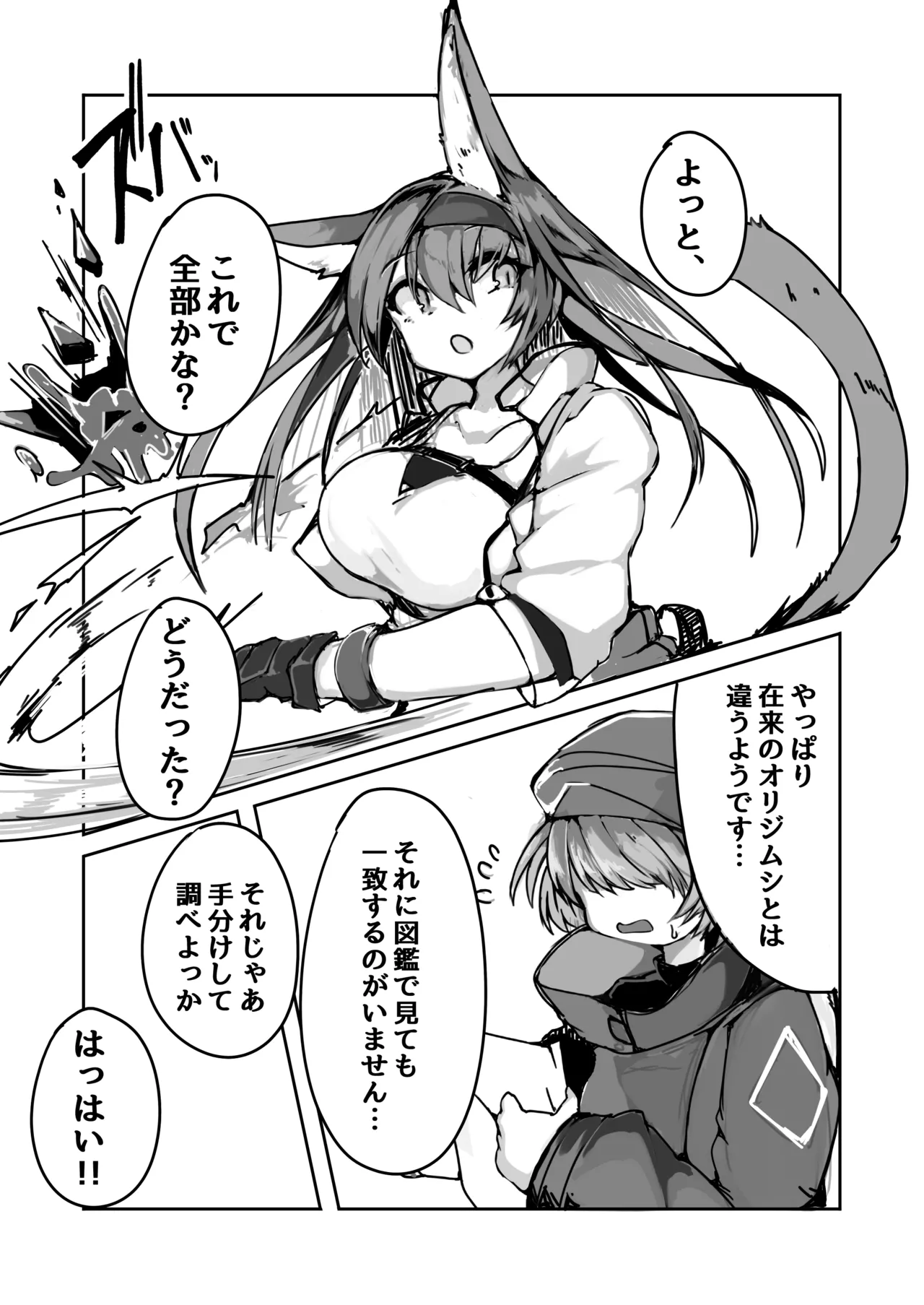 Bureizu-chan ga Ori Jimushi no Nae Doko ni Naru Hon | A book where Blaze-chan becomes the seedbed for Origimushi - Pagina 3