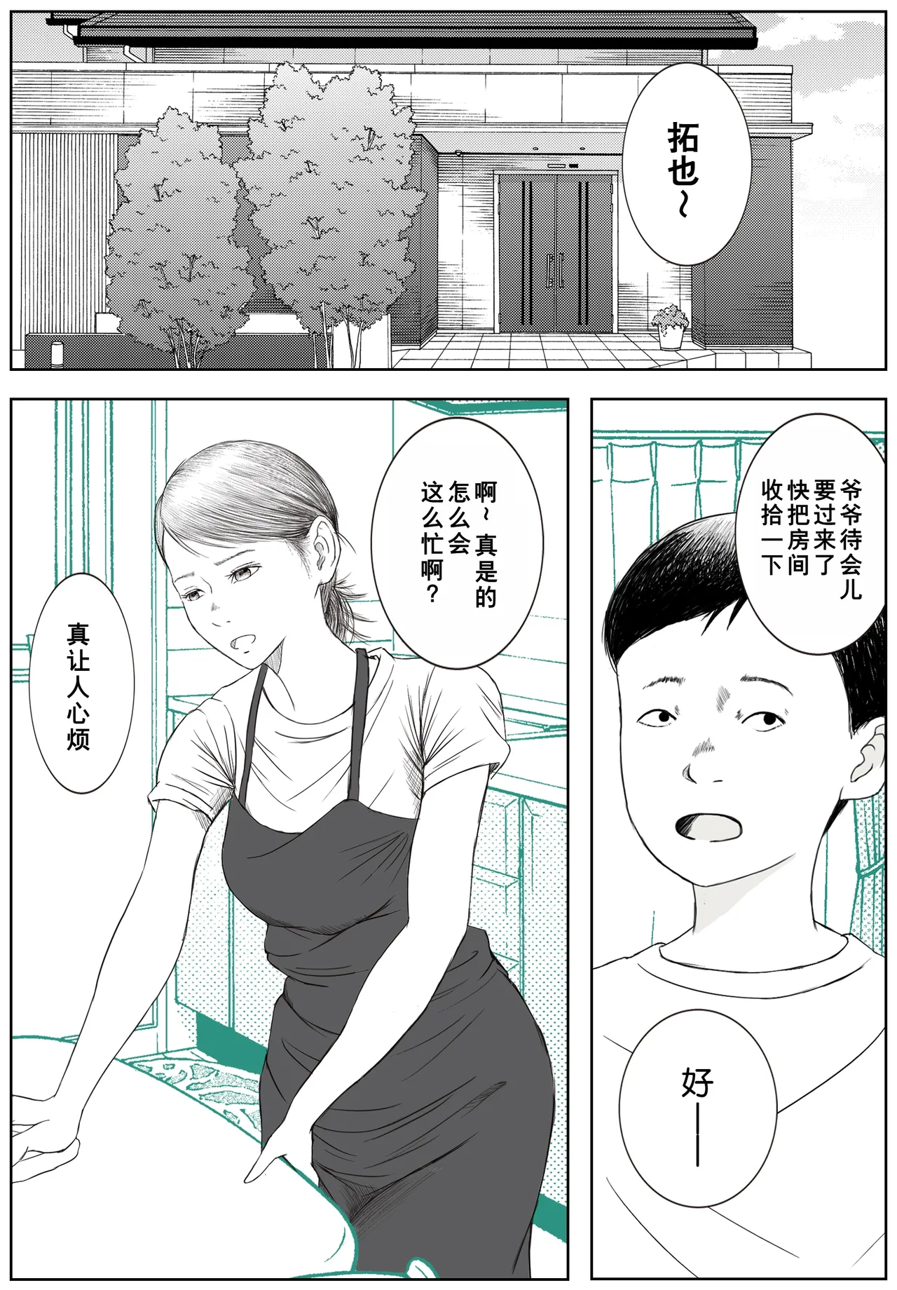 Okaa-san to Ojii-chan ga Kozukuri Shiteimasu | 妈妈正在和爷爷一起造人呢 - Seite 2