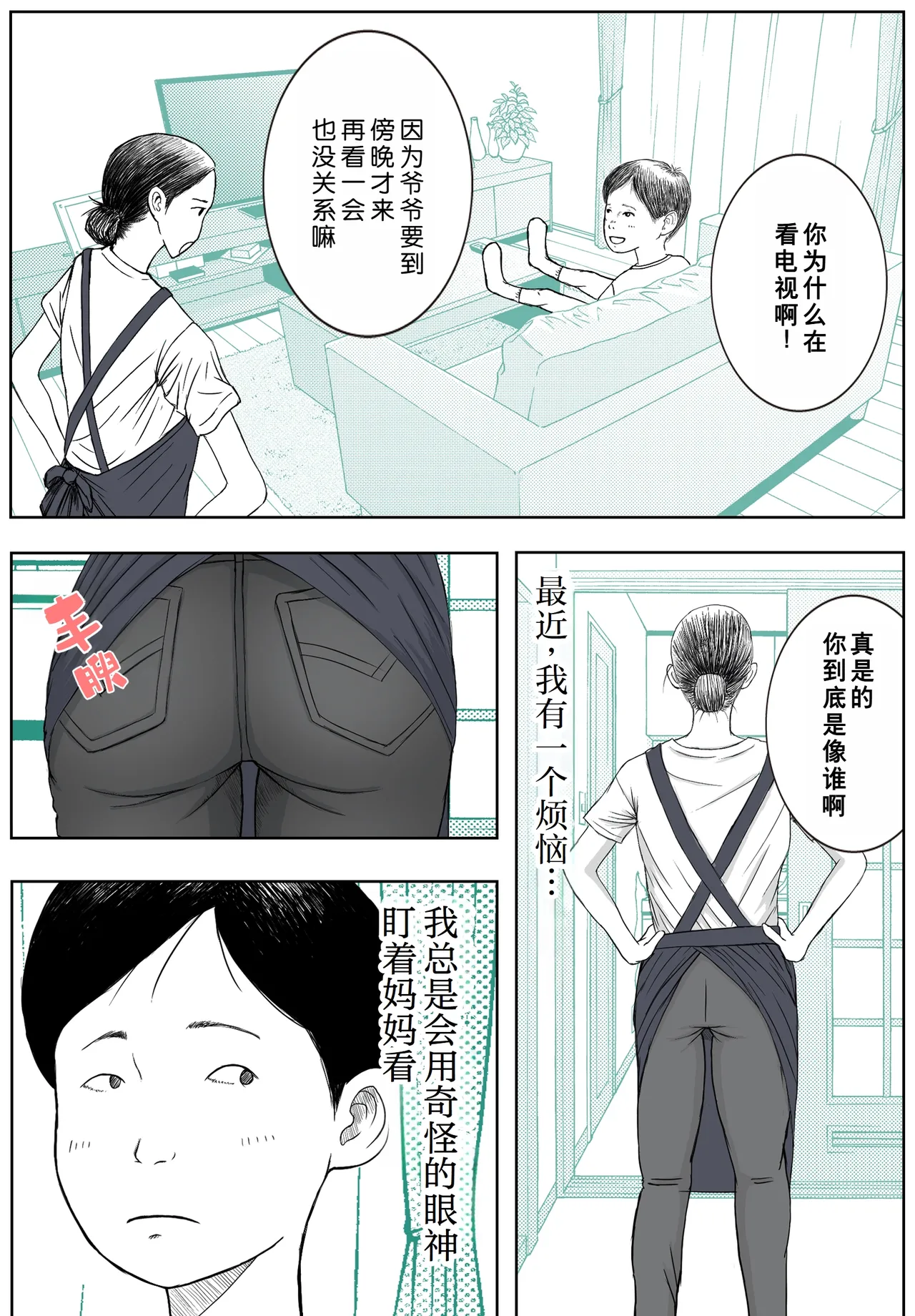 Okaa-san to Ojii-chan ga Kozukuri Shiteimasu | 妈妈正在和爷爷一起造人呢 - Seite 3