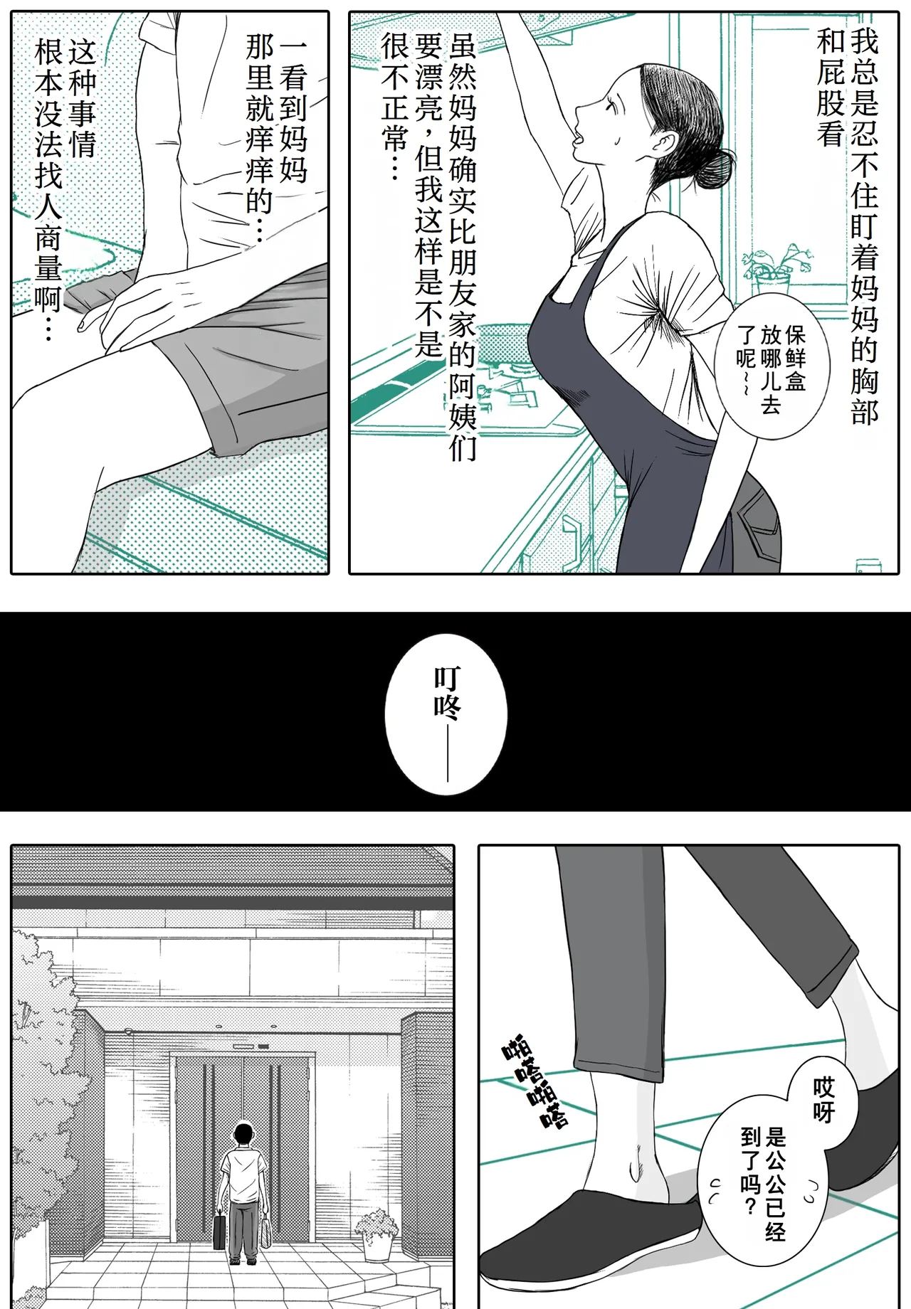 Okaa-san to Ojii-chan ga Kozukuri Shiteimasu | 妈妈正在和爷爷一起造人呢 - Seite 4