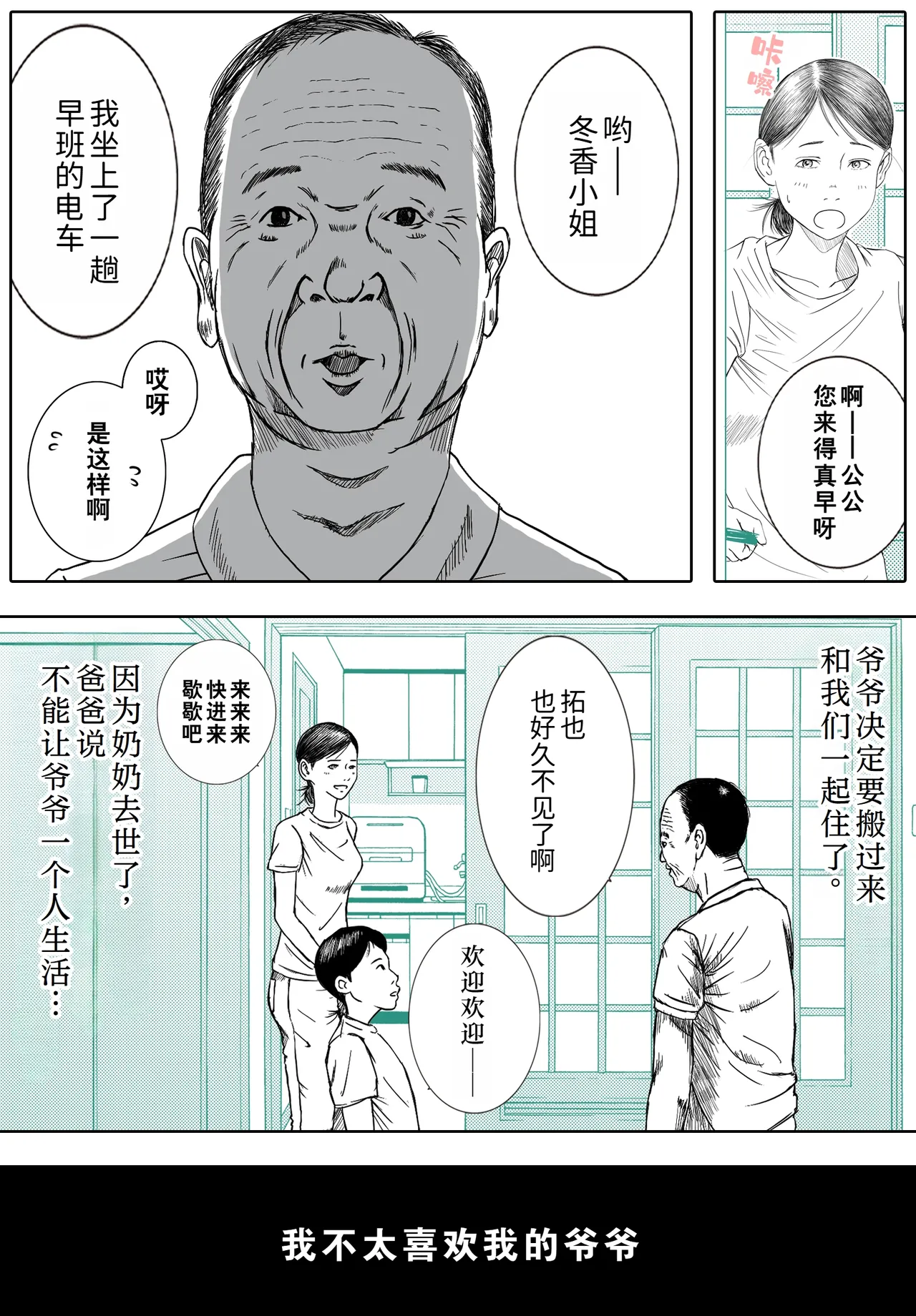 Okaa-san to Ojii-chan ga Kozukuri Shiteimasu | 妈妈正在和爷爷一起造人呢 - Seite 5