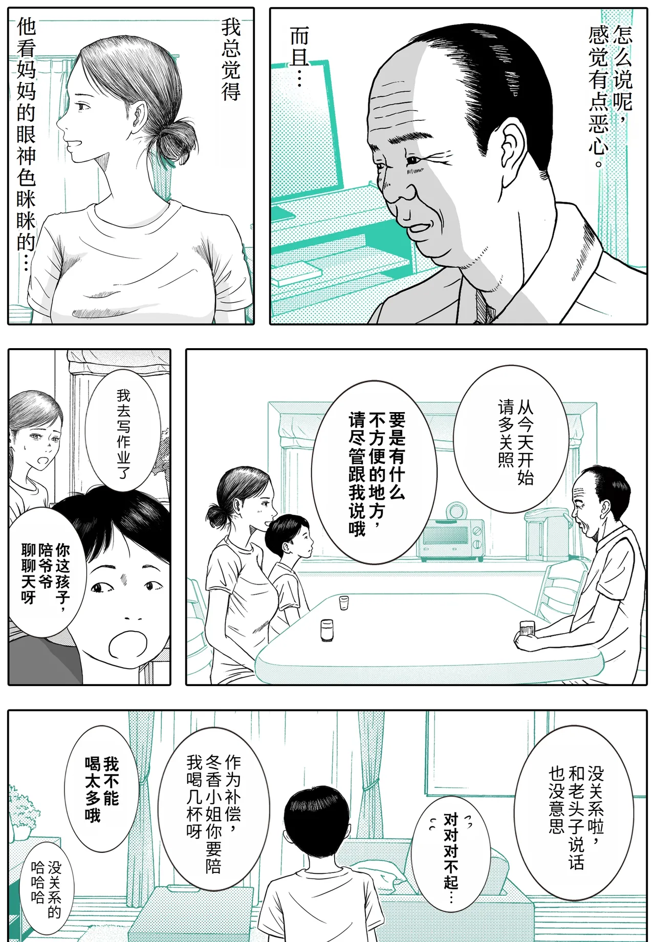 Okaa-san to Ojii-chan ga Kozukuri Shiteimasu | 妈妈正在和爷爷一起造人呢 - Seite 6