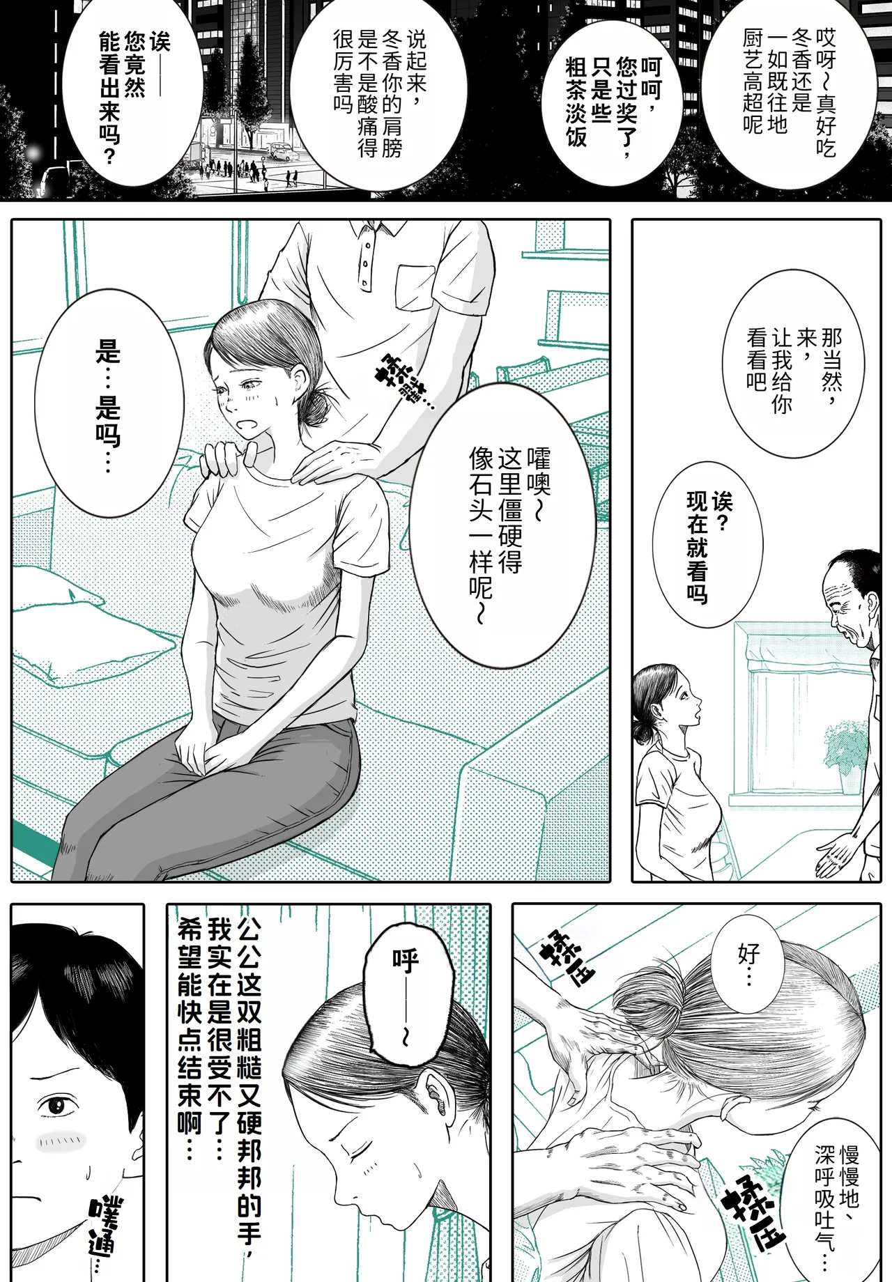 Okaa-san to Ojii-chan ga Kozukuri Shiteimasu | 妈妈正在和爷爷一起造人呢 - Seite 7