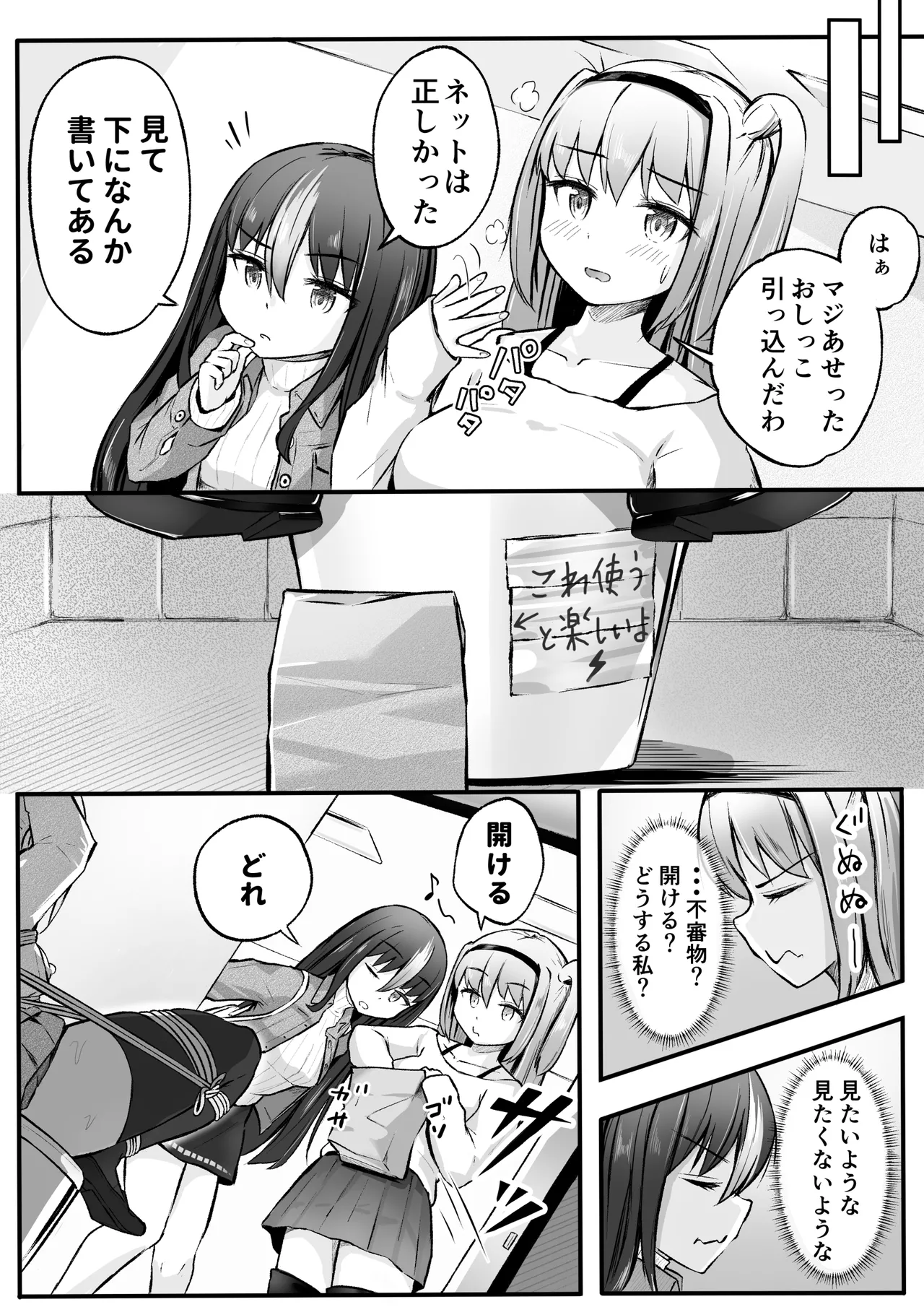 ドミナの攻防 - Страница 3