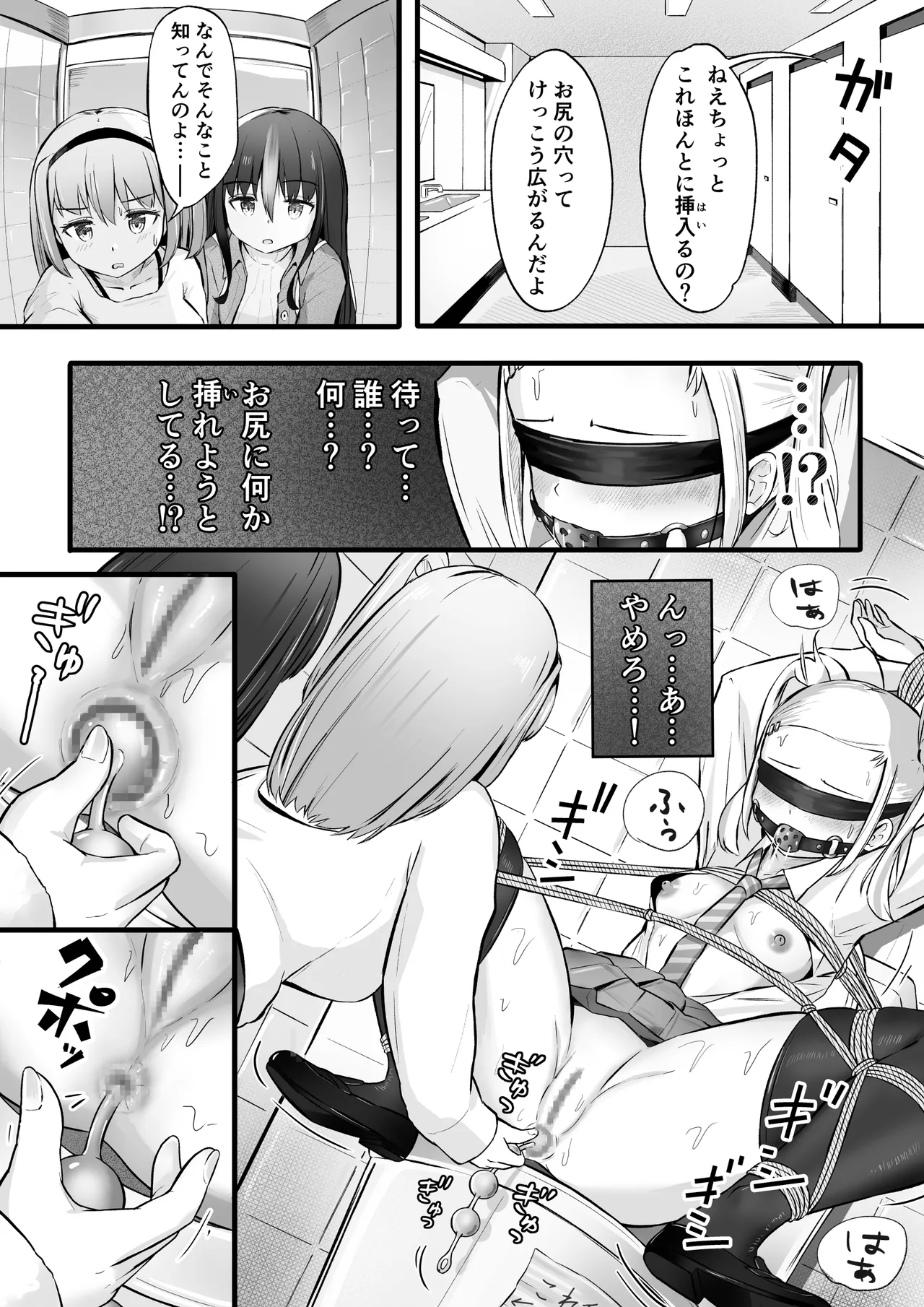 ドミナの攻防 - Страница 5