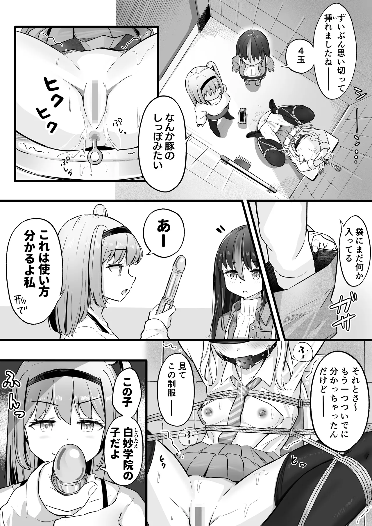 ドミナの攻防 - Страница 7
