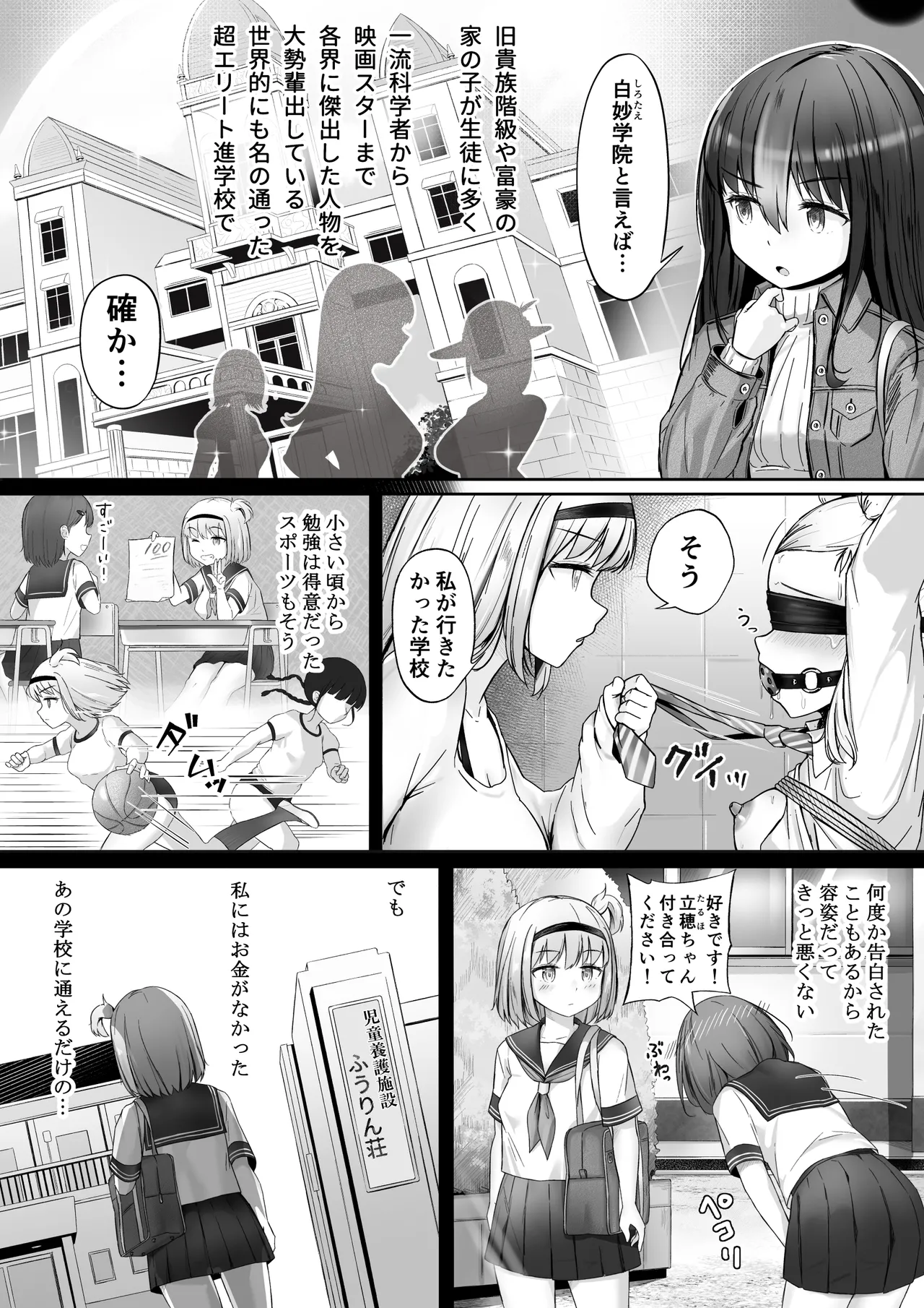 ドミナの攻防 - Страница 8