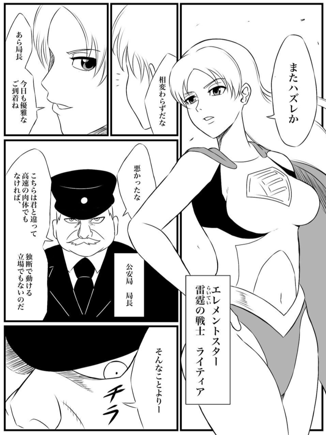 Element Star: Lightia ~The Solitary Lightning, the Forgotten Justice~ - Сторінка 3
