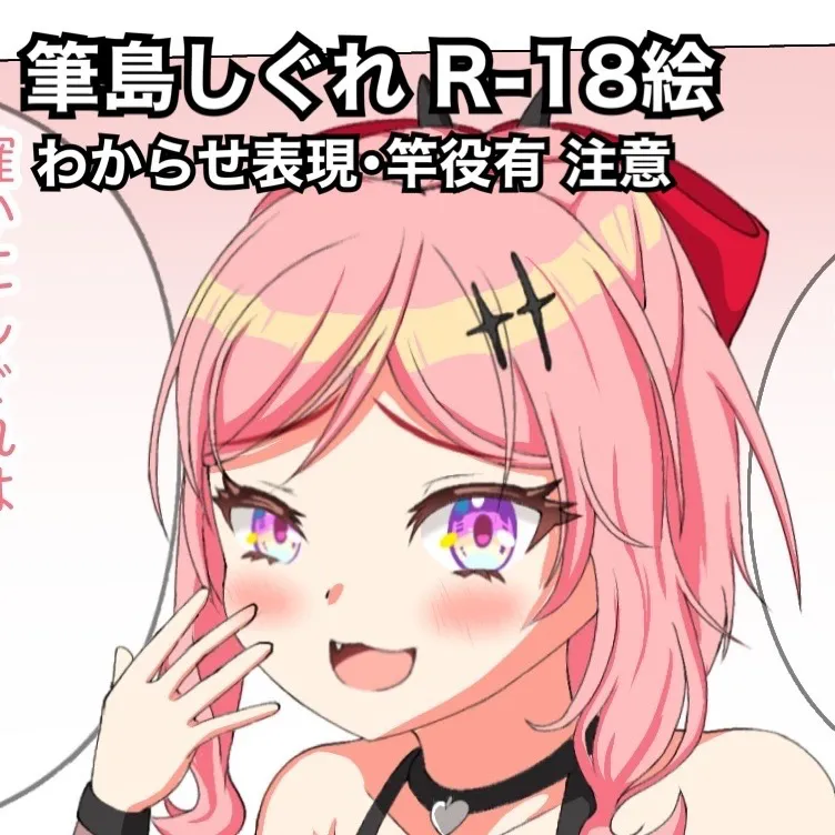 Shigure Wakarase Sokuochi - Seite 1