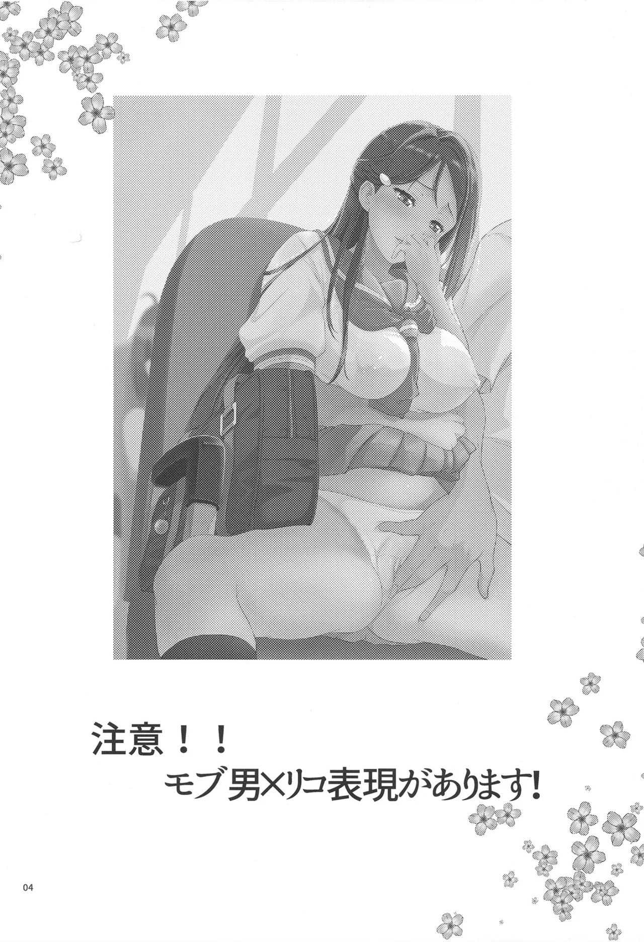 C103 [Black Pepper (Kurokoshi You)] Riko-shiki sutoresu hassan-hō - Riko's Stress-Relief Method - Страница 4