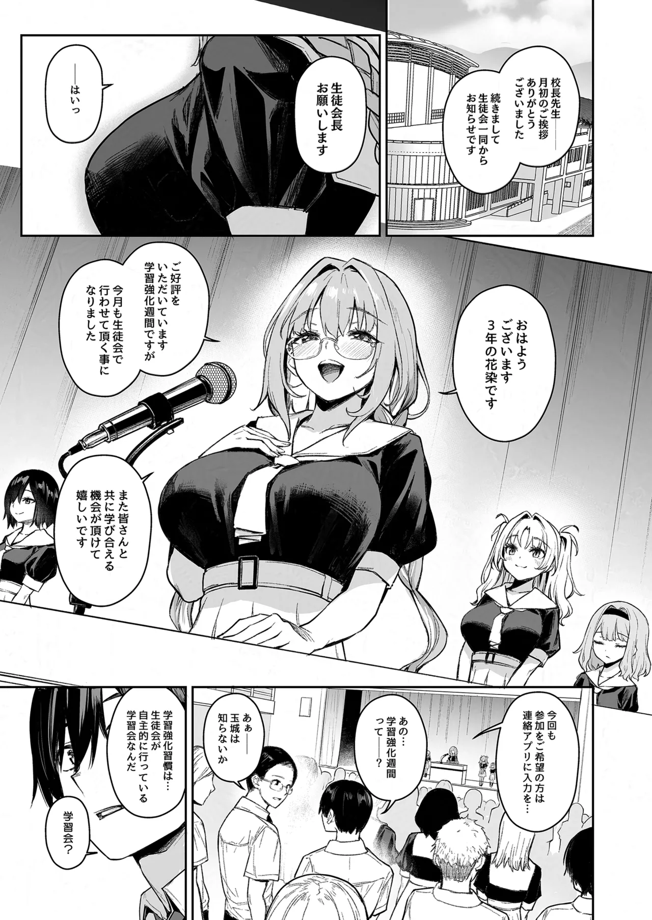 Succubus Seitokai Shiko Shiko Shikkoubu 2 NOA ver. - Página 2
